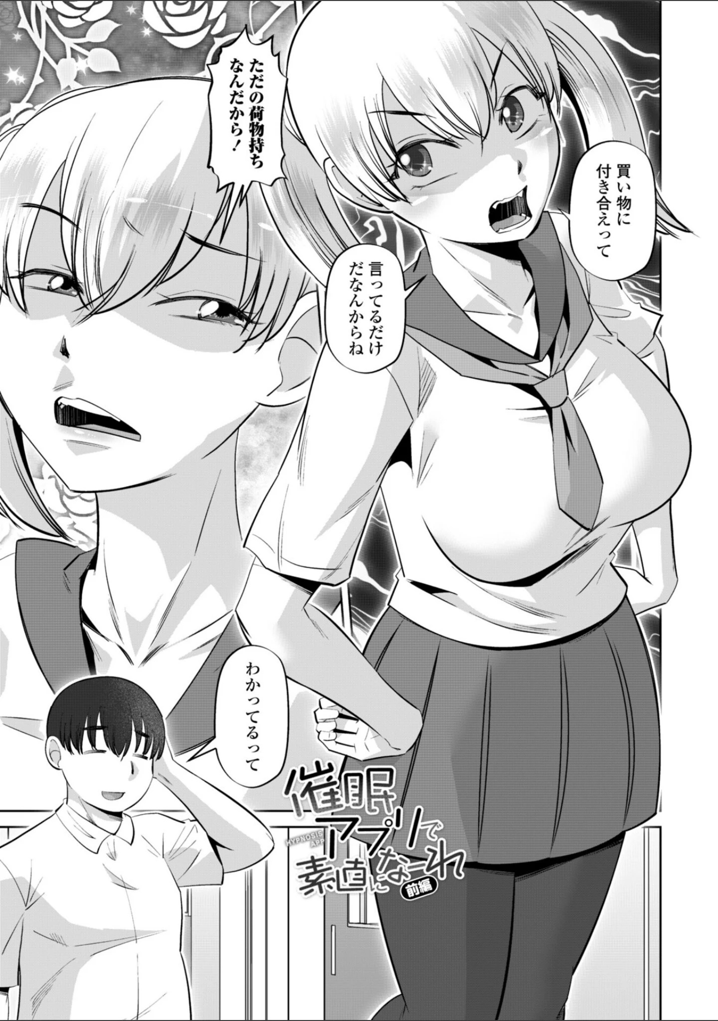 「性交同意アプリでHしよっ！【デジタル版 FANZA版ペーパー付き】」（尾野けぬじ） 試し読み 32ページ目
