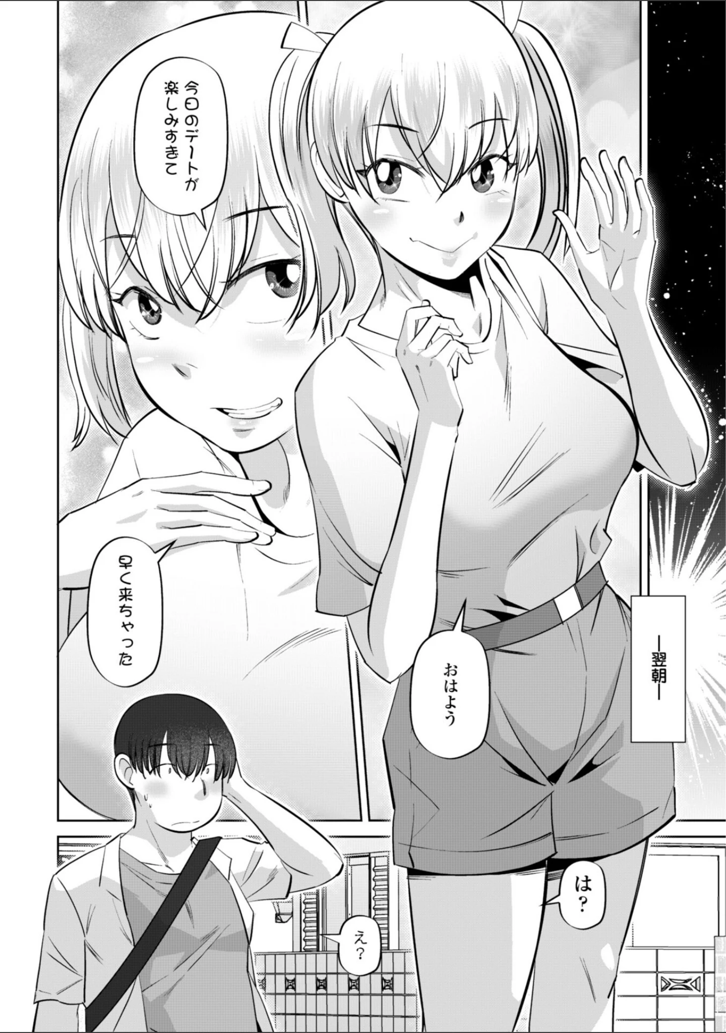 「性交同意アプリでHしよっ！【デジタル版 FANZA版ペーパー付き】」（尾野けぬじ） 試し読み 33ページ目