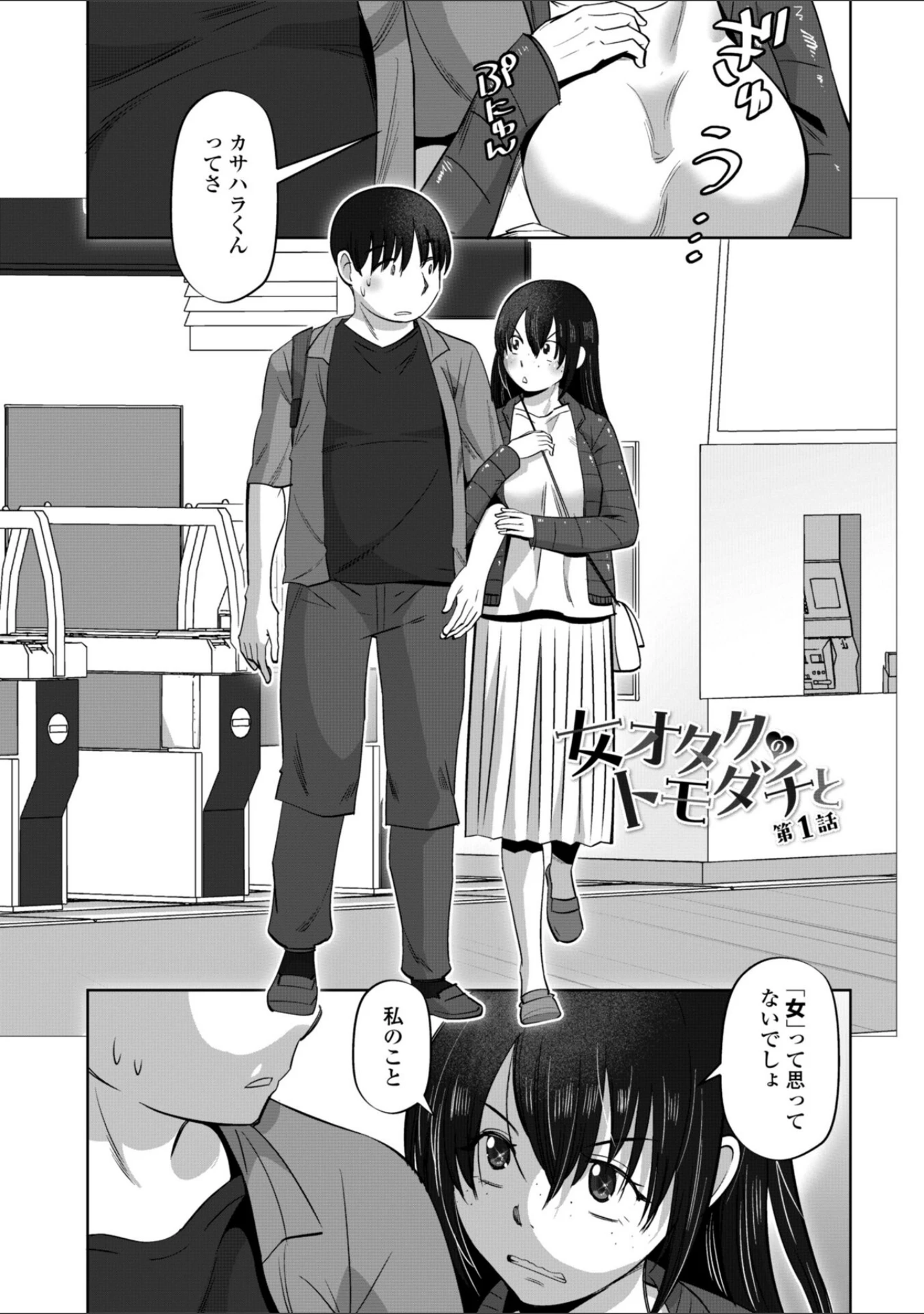 「性交同意アプリでHしよっ！【デジタル版 FANZA版ペーパー付き】」（尾野けぬじ） 試し読み 38ページ目