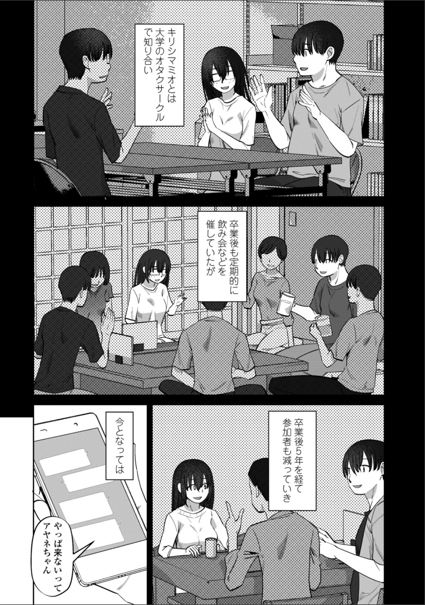 「性交同意アプリでHしよっ！【デジタル版 FANZA版ペーパー付き】」（尾野けぬじ） 試し読み 39ページ目