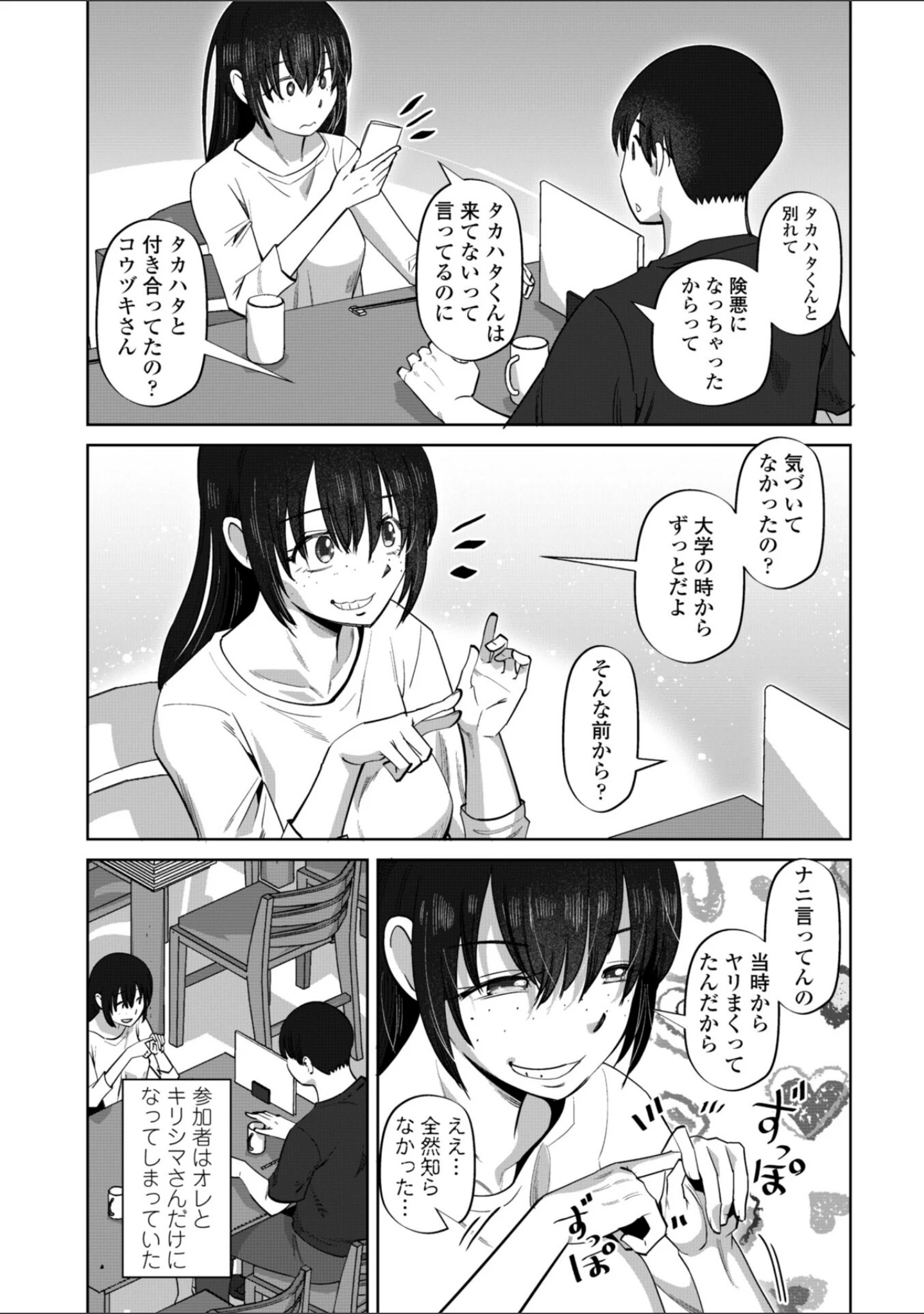 「性交同意アプリでHしよっ！【デジタル版 FANZA版ペーパー付き】」（尾野けぬじ） 試し読み 40ページ目