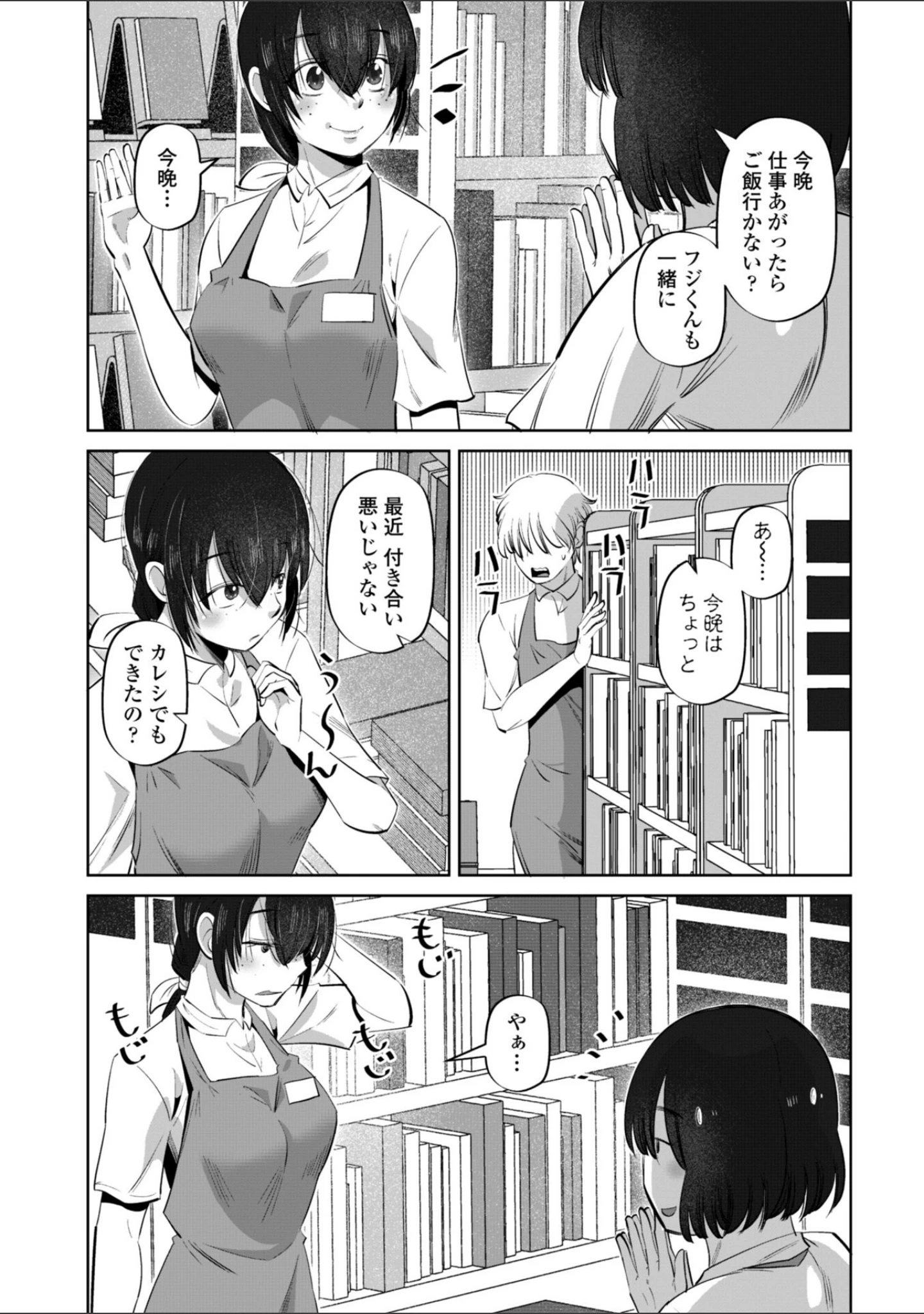 「性交同意アプリでHしよっ！【デジタル版 FANZA版ペーパー付き】」（尾野けぬじ） 試し読み 43ページ目
