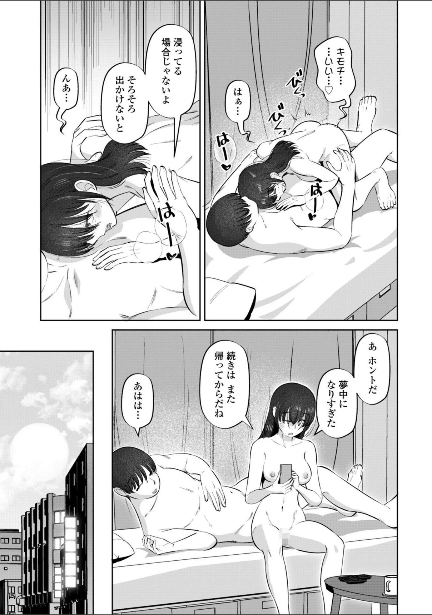 「性交同意アプリでHしよっ！【デジタル版 FANZA版ペーパー付き】」（尾野けぬじ） 試し読み 46ページ目