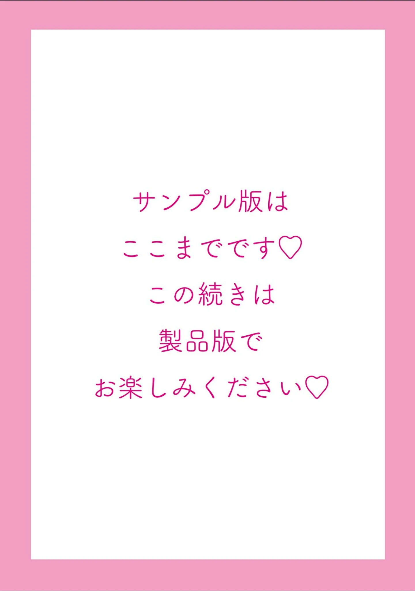 「性交同意アプリでHしよっ！【デジタル版 FANZA版ペーパー付き】」（尾野けぬじ） 試し読み 50ページ目