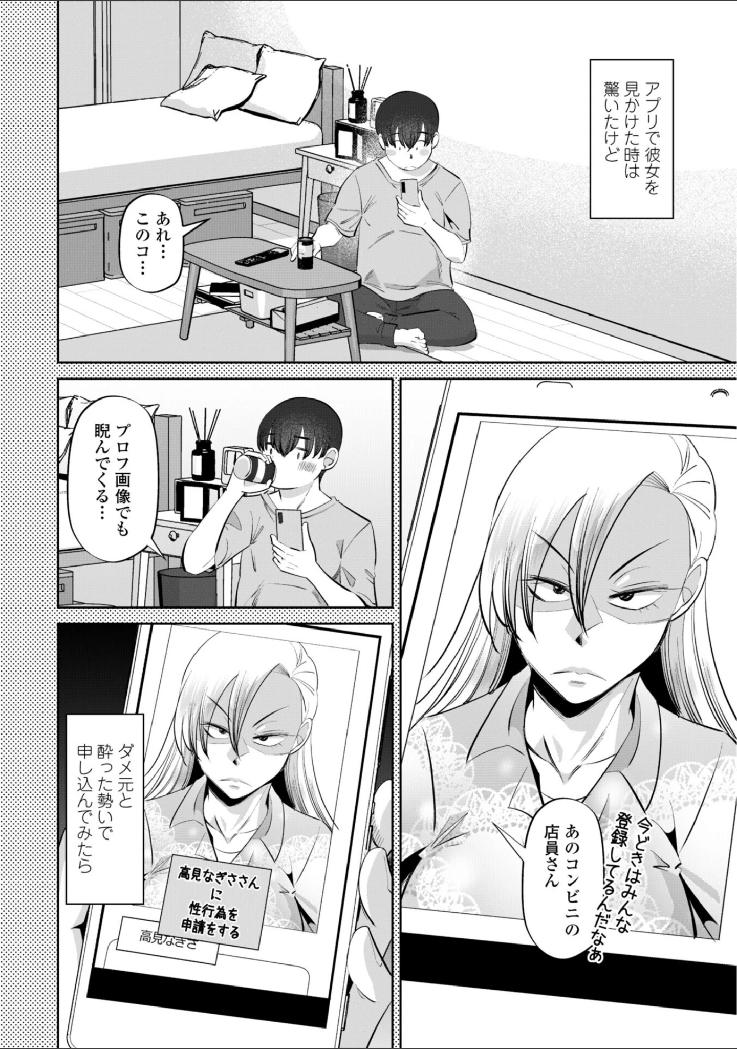 「性交同意アプリでHしよっ！【デジタル版 FANZA版ペーパー付き】」（尾野けぬじ） 試し読み 6ページ目