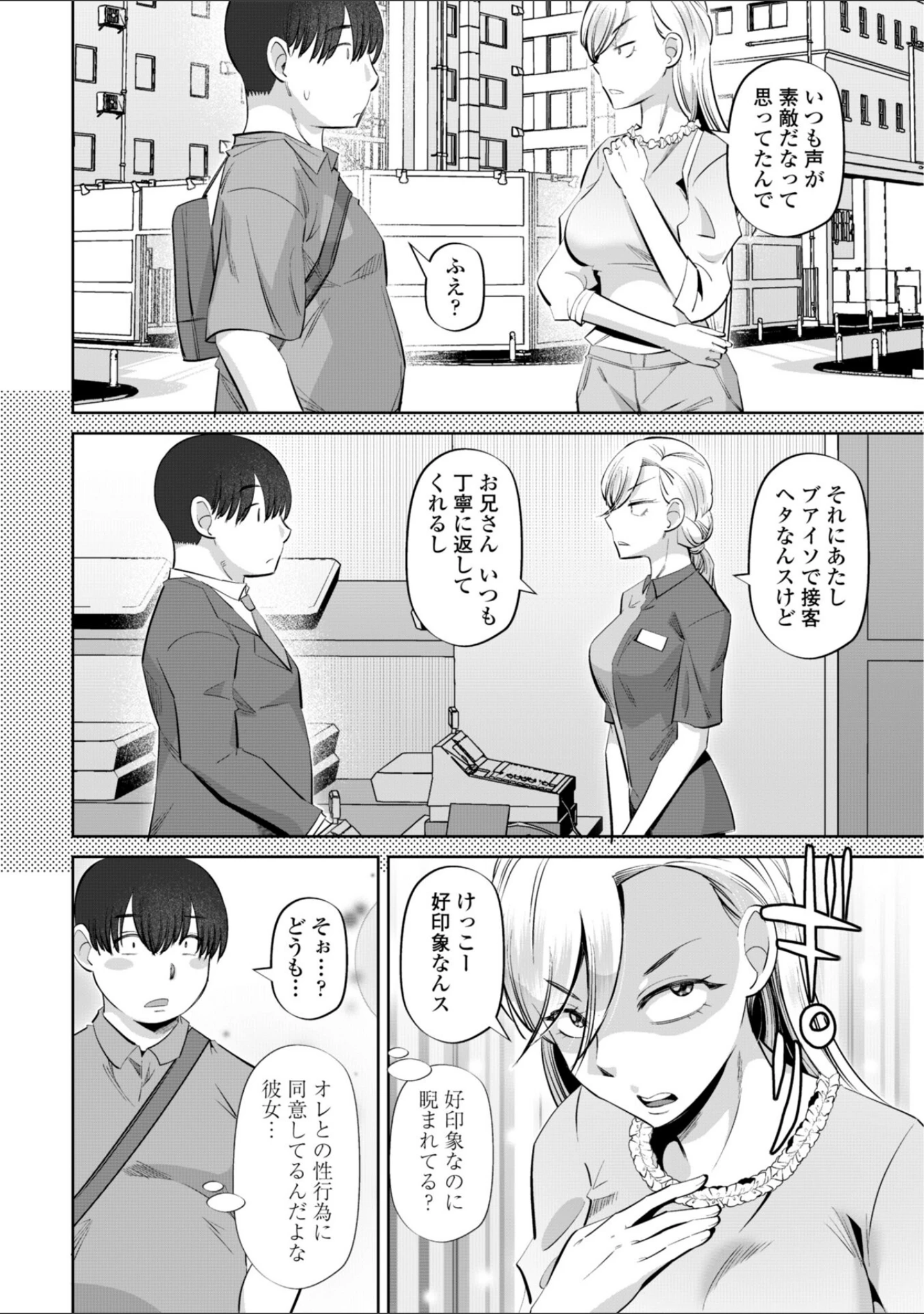 「性交同意アプリでHしよっ！【デジタル版 FANZA版ペーパー付き】」（尾野けぬじ） 試し読み 8ページ目