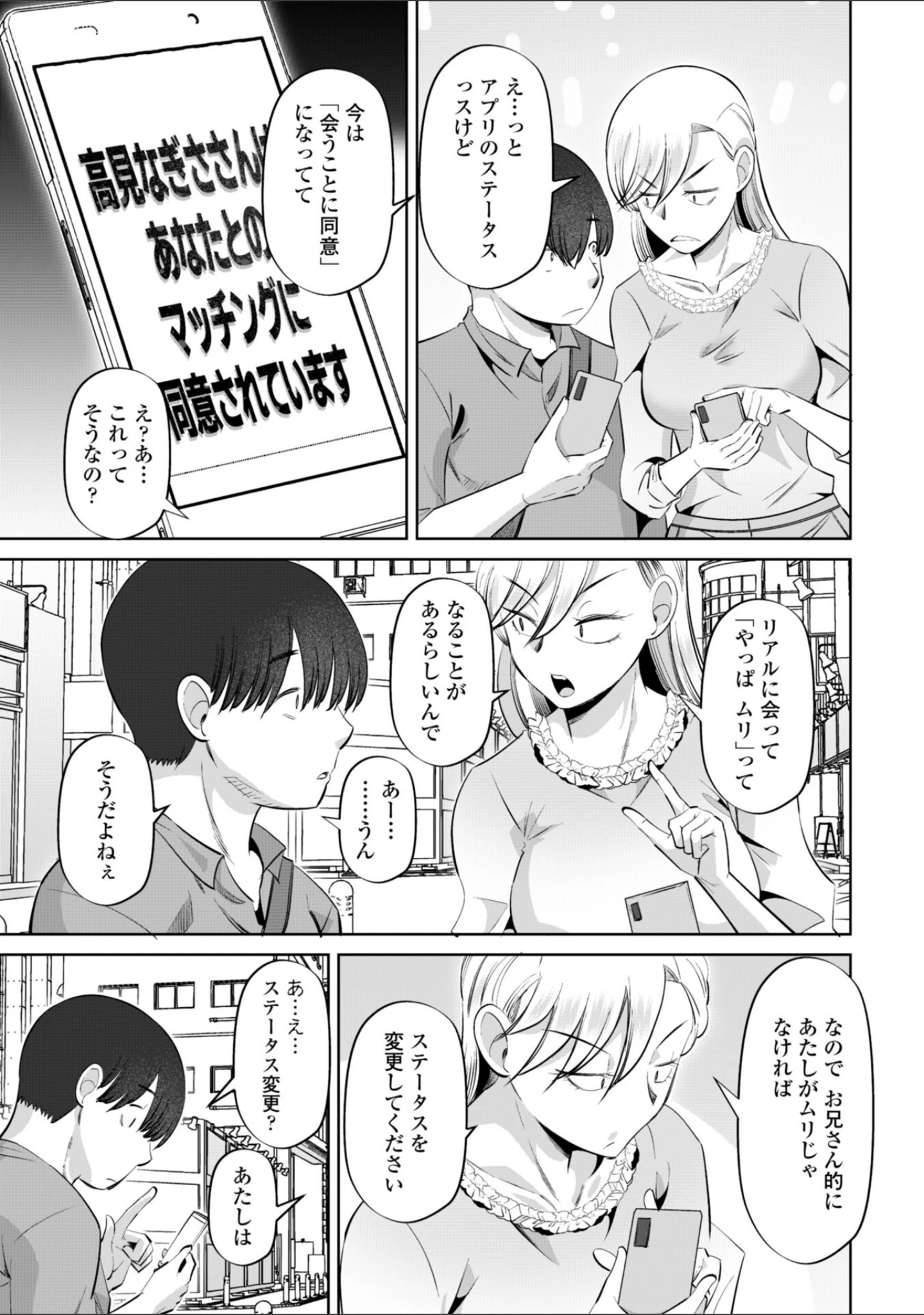 「性交同意アプリでHしよっ！【デジタル版 FANZA版ペーパー付き】」（尾野けぬじ） 試し読み 9ページ目