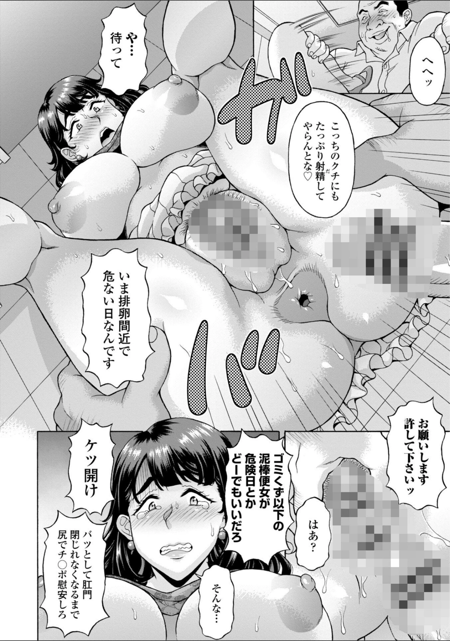 「うるわし媚女画報【デジタル版 FANZA版ペーパー付き】」（神楽雄隆丸） 試し読み 10ページ目