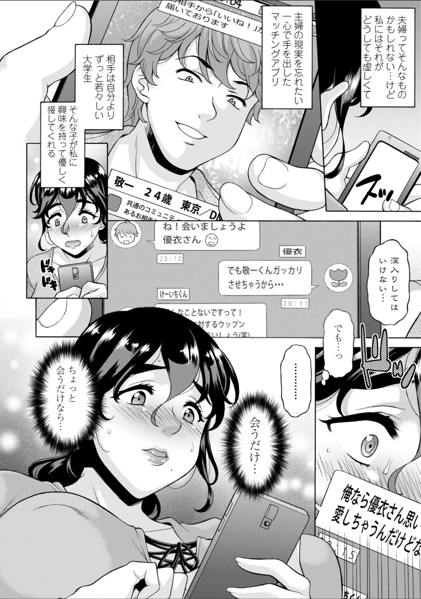 「うるわし媚女画報【デジタル版 FANZA版ペーパー付き】」（神楽雄隆丸） 試し読み 29ページ目
