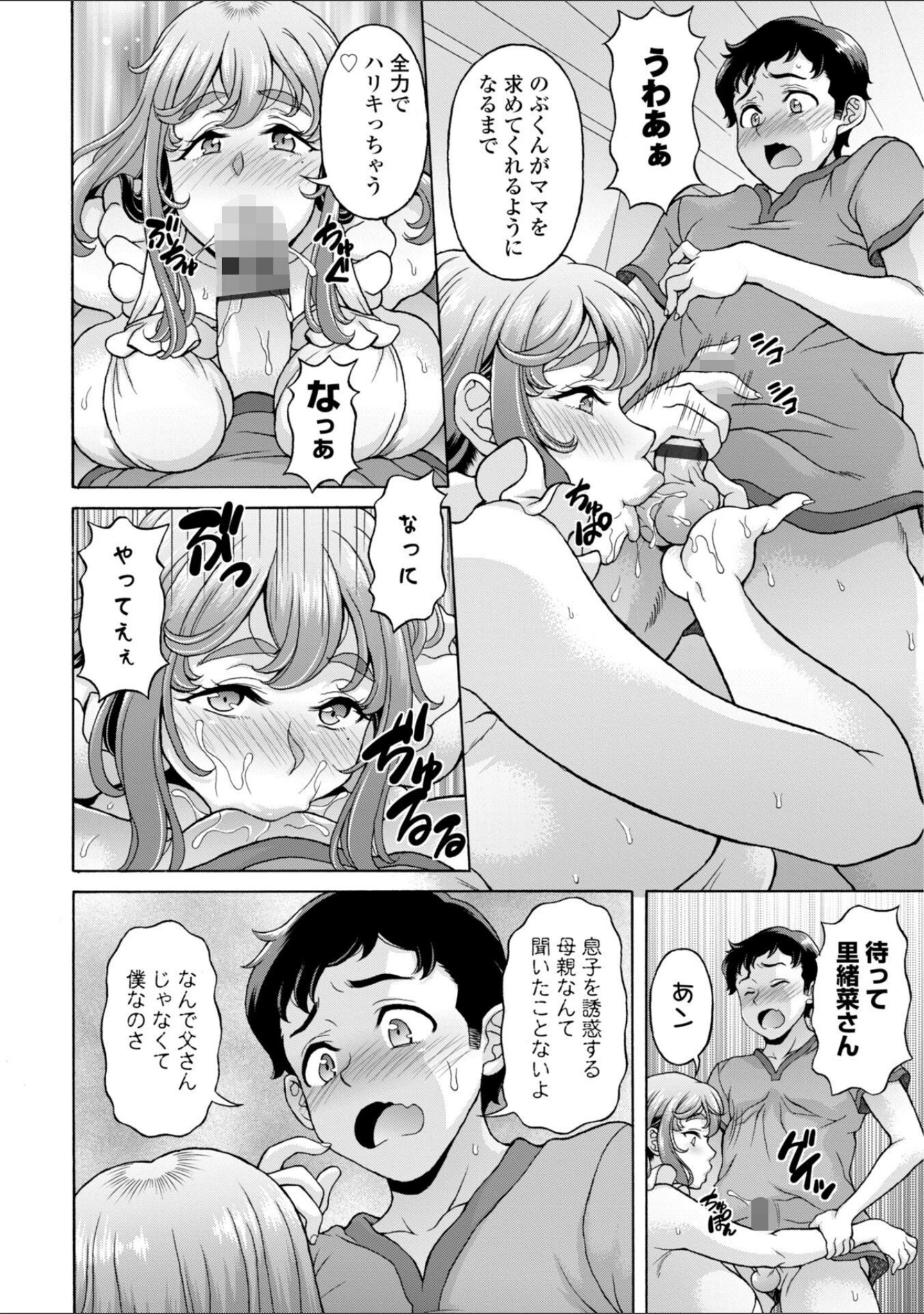 「うるわし媚女画報【デジタル版 FANZA版ペーパー付き】」（神楽雄隆丸） 試し読み 35ページ目