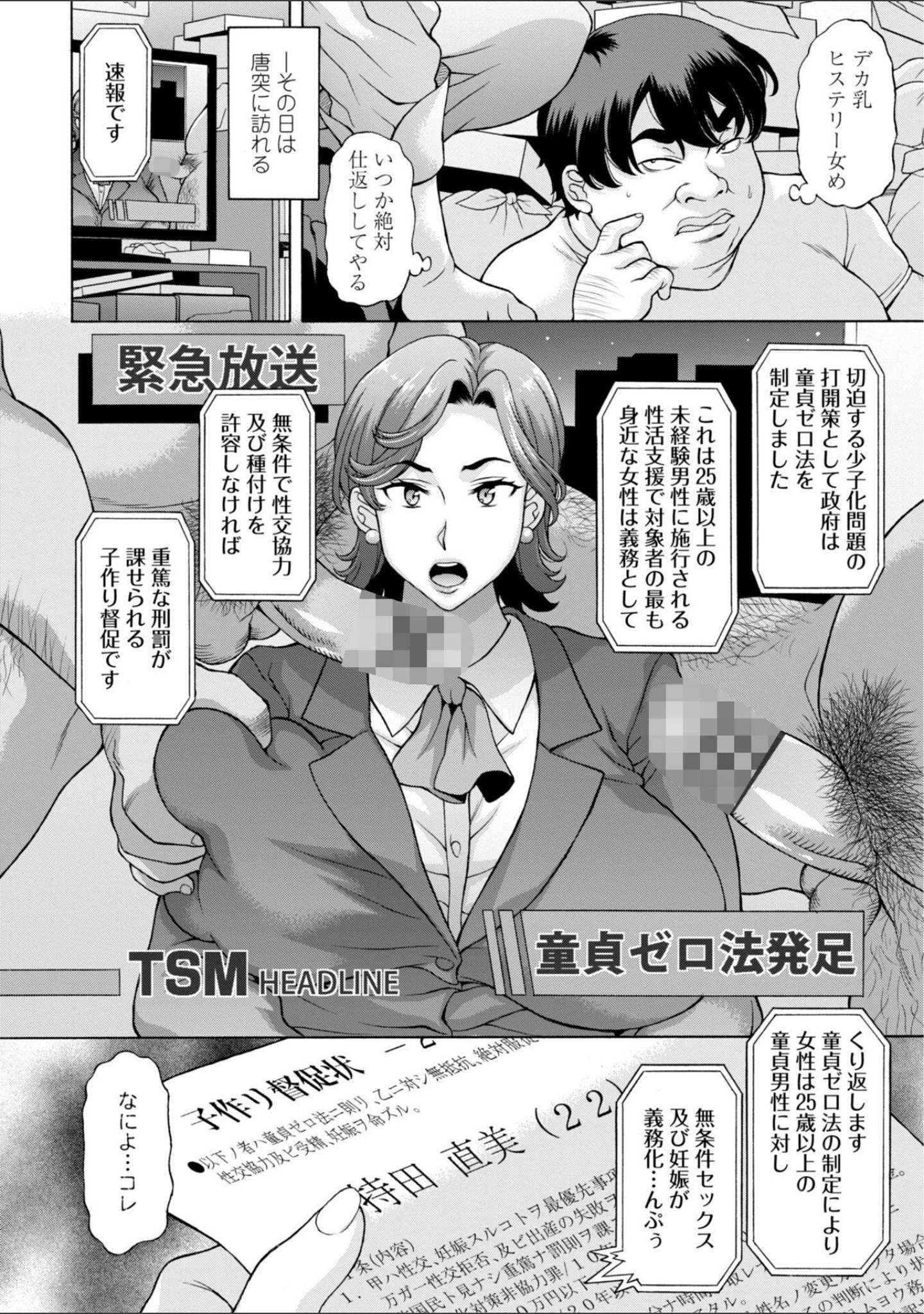 「うるわし媚女画報【デジタル版 FANZA版ペーパー付き】」（神楽雄隆丸） 試し読み 47ページ目