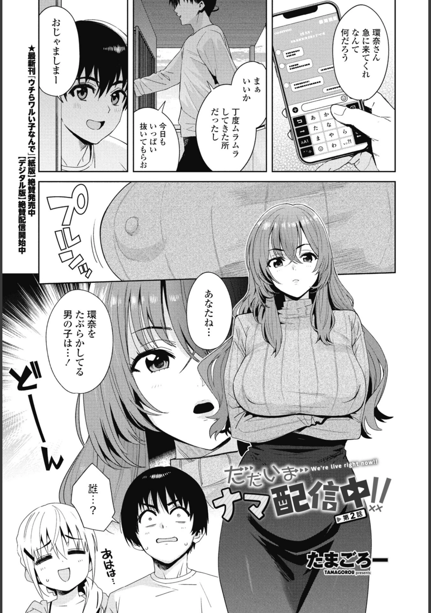 「COMICペンギンクラブ 2026年11月号【デジタル版】」（Yan-Yam） 試し読み 10ページ目