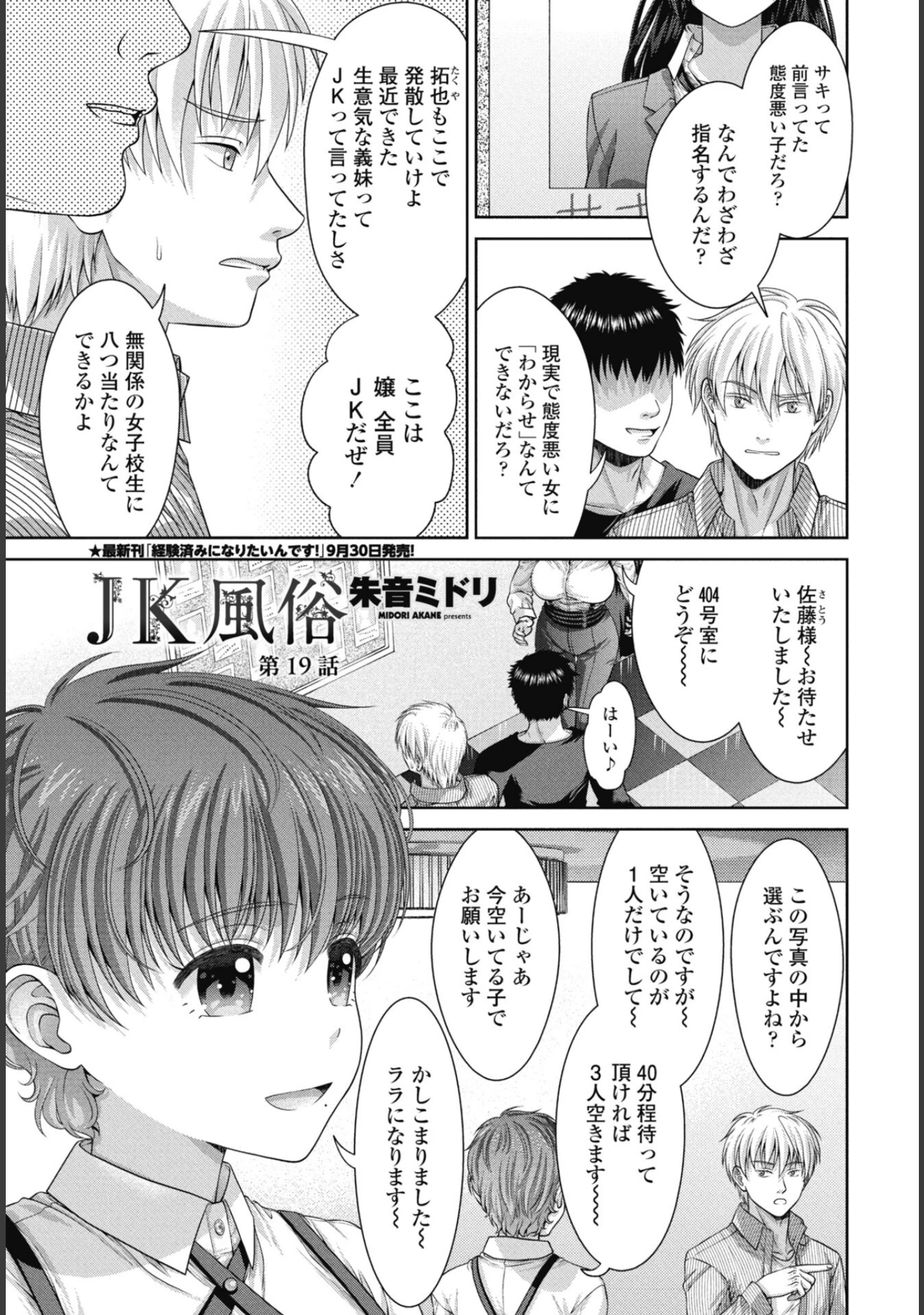 「COMICペンギンクラブ 2026年11月号【デジタル版】」（Yan-Yam） 試し読み 11ページ目