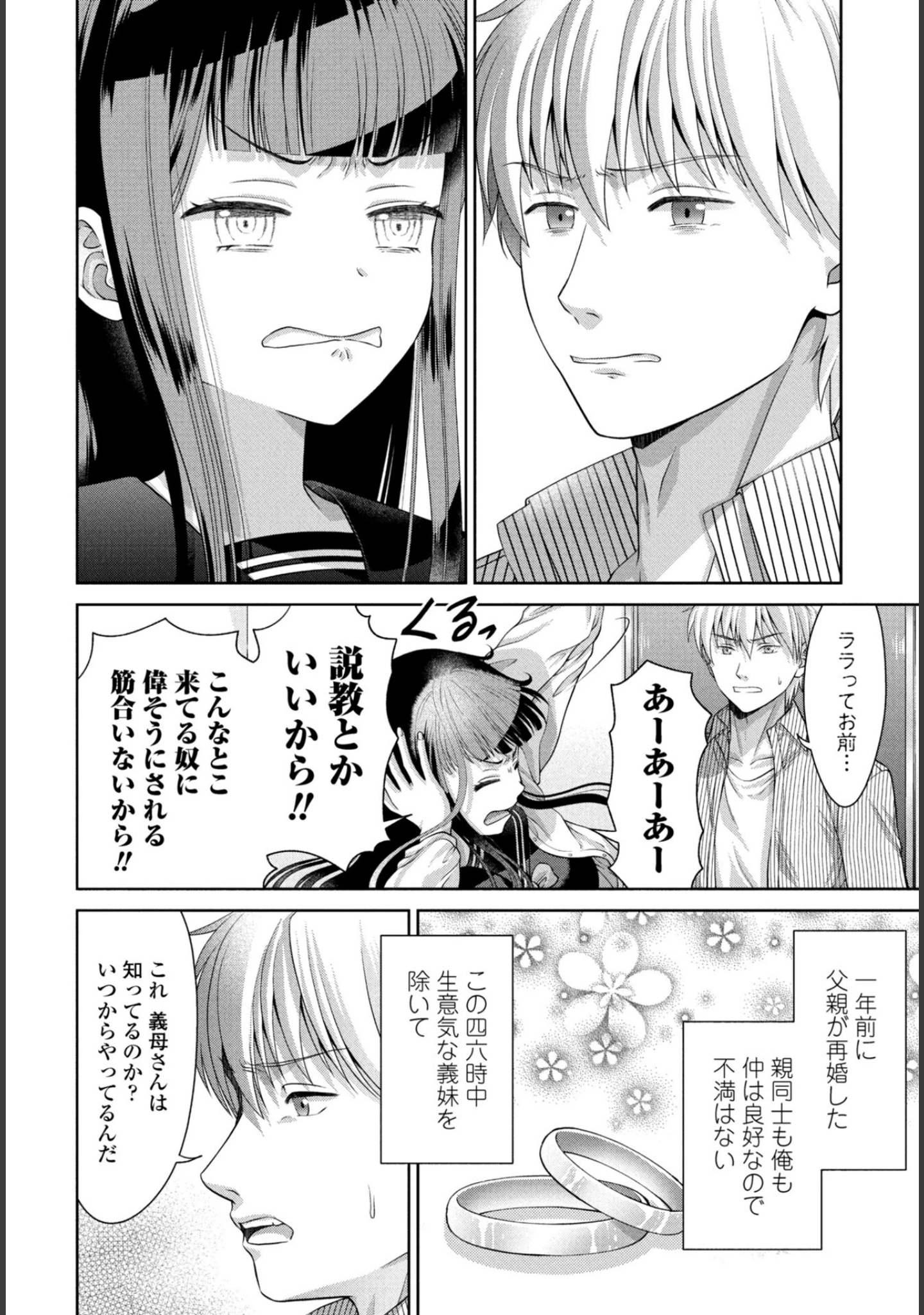 「COMICペンギンクラブ 2026年11月号【デジタル版】」（Yan-Yam） 試し読み 12ページ目