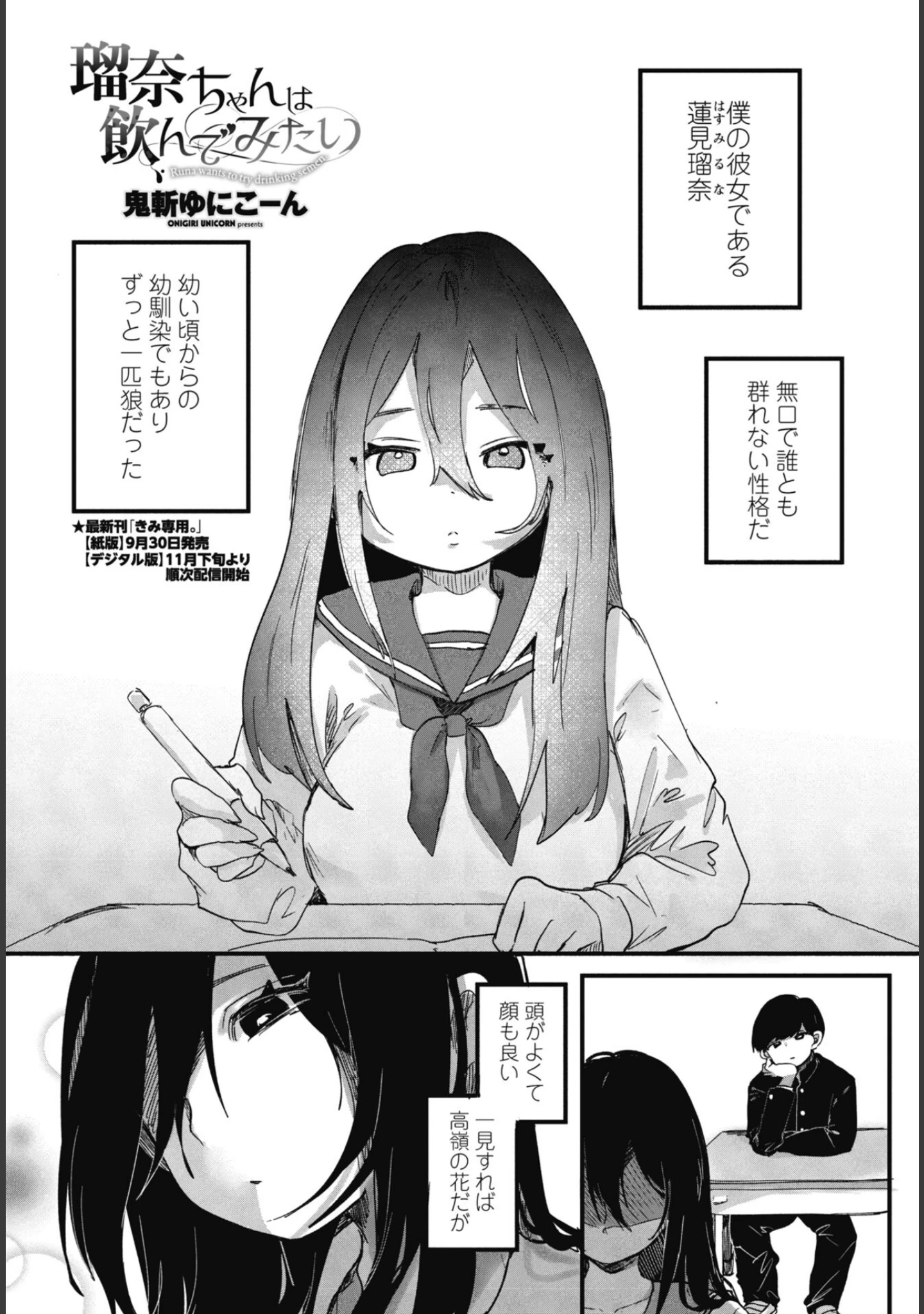 「COMICペンギンクラブ 2026年11月号【デジタル版】」（Yan-Yam） 試し読み 14ページ目