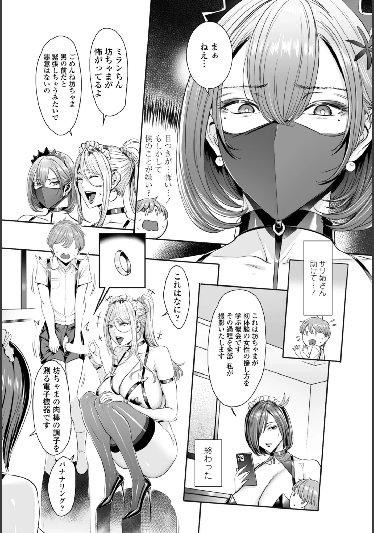 「COMICペンギンクラブ 2026年11月号【デジタル版】」（Yan-Yam） 試し読み 21ページ目