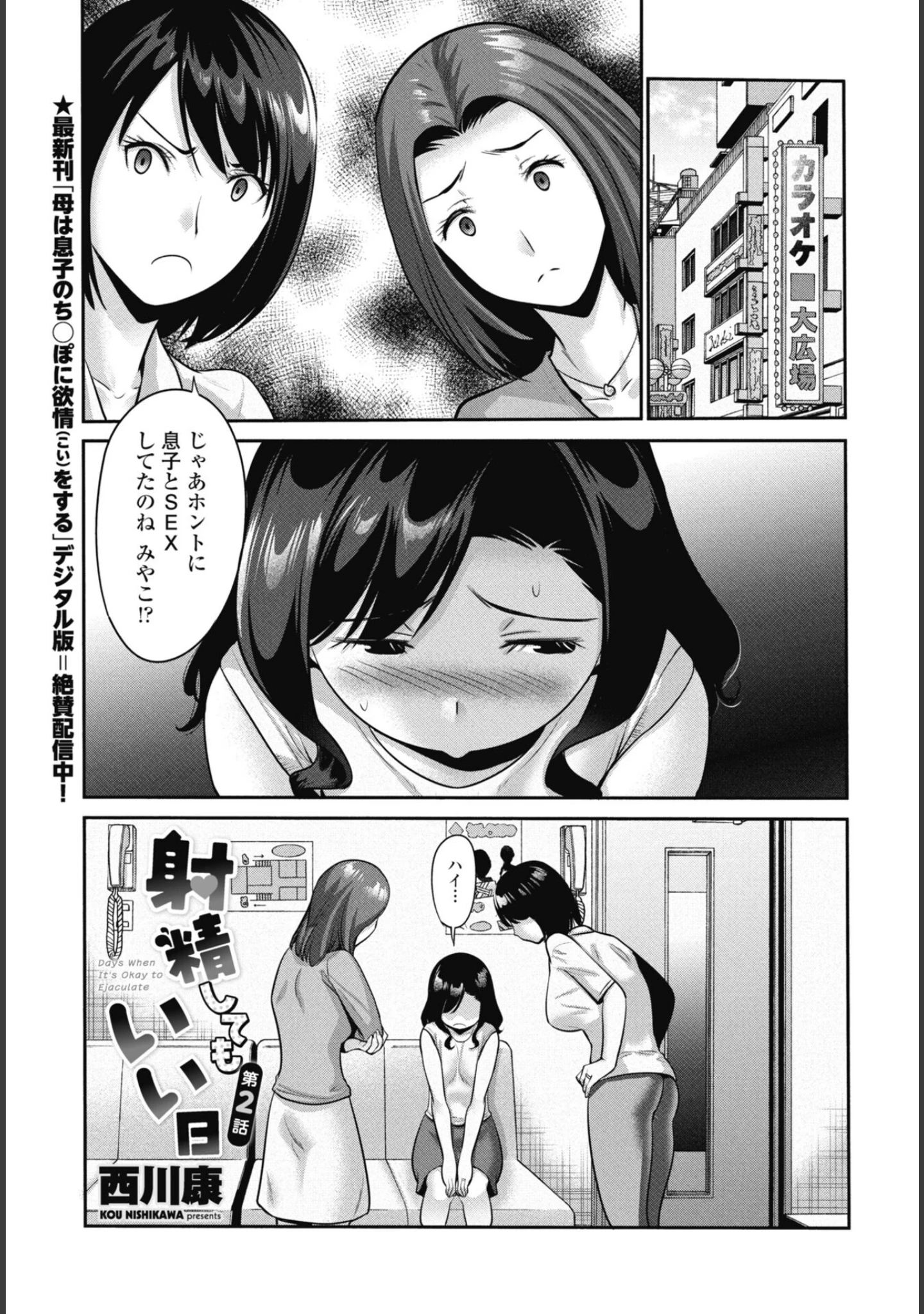 「COMICペンギンクラブ 2026年11月号【デジタル版】」（Yan-Yam） 試し読み 23ページ目