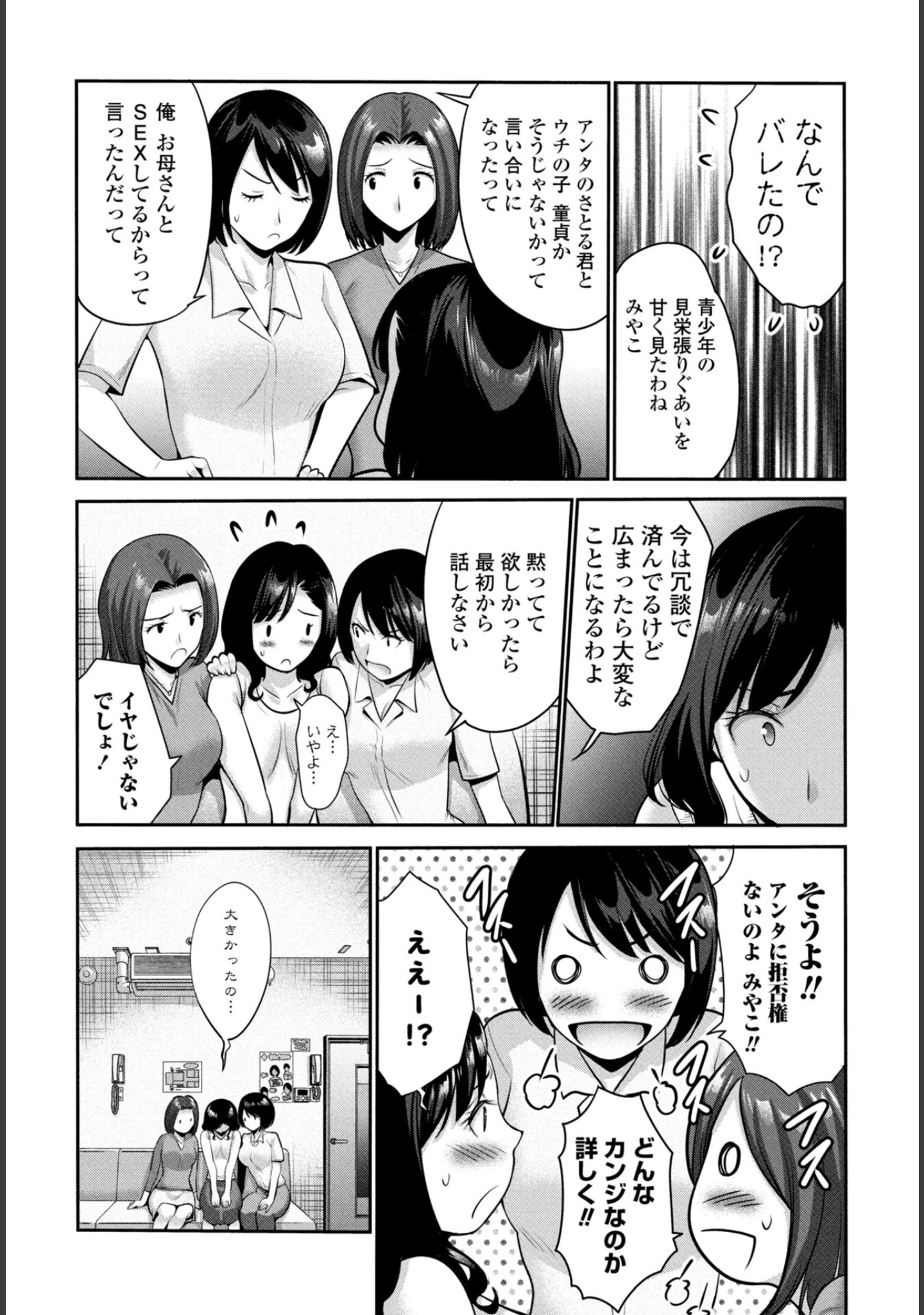 「COMICペンギンクラブ 2026年11月号【デジタル版】」（Yan-Yam） 試し読み 24ページ目