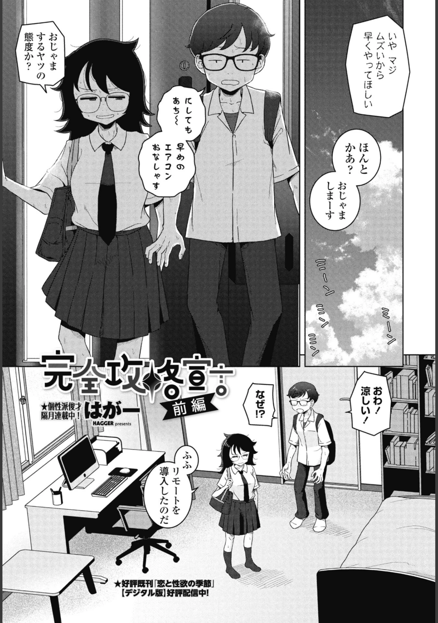 「COMICペンギンクラブ 2026年11月号【デジタル版】」（Yan-Yam） 試し読み 29ページ目