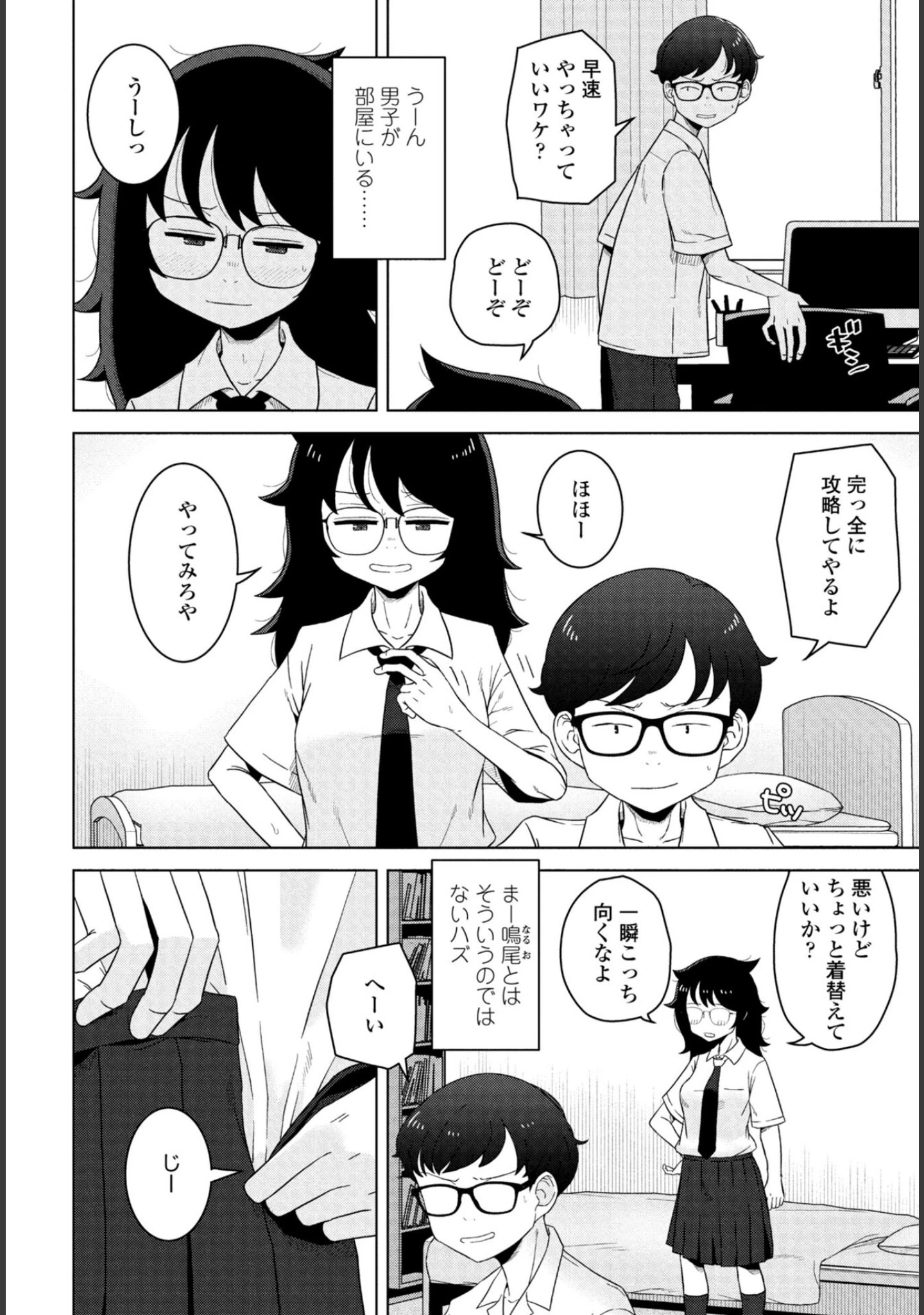 「COMICペンギンクラブ 2026年11月号【デジタル版】」（Yan-Yam） 試し読み 30ページ目