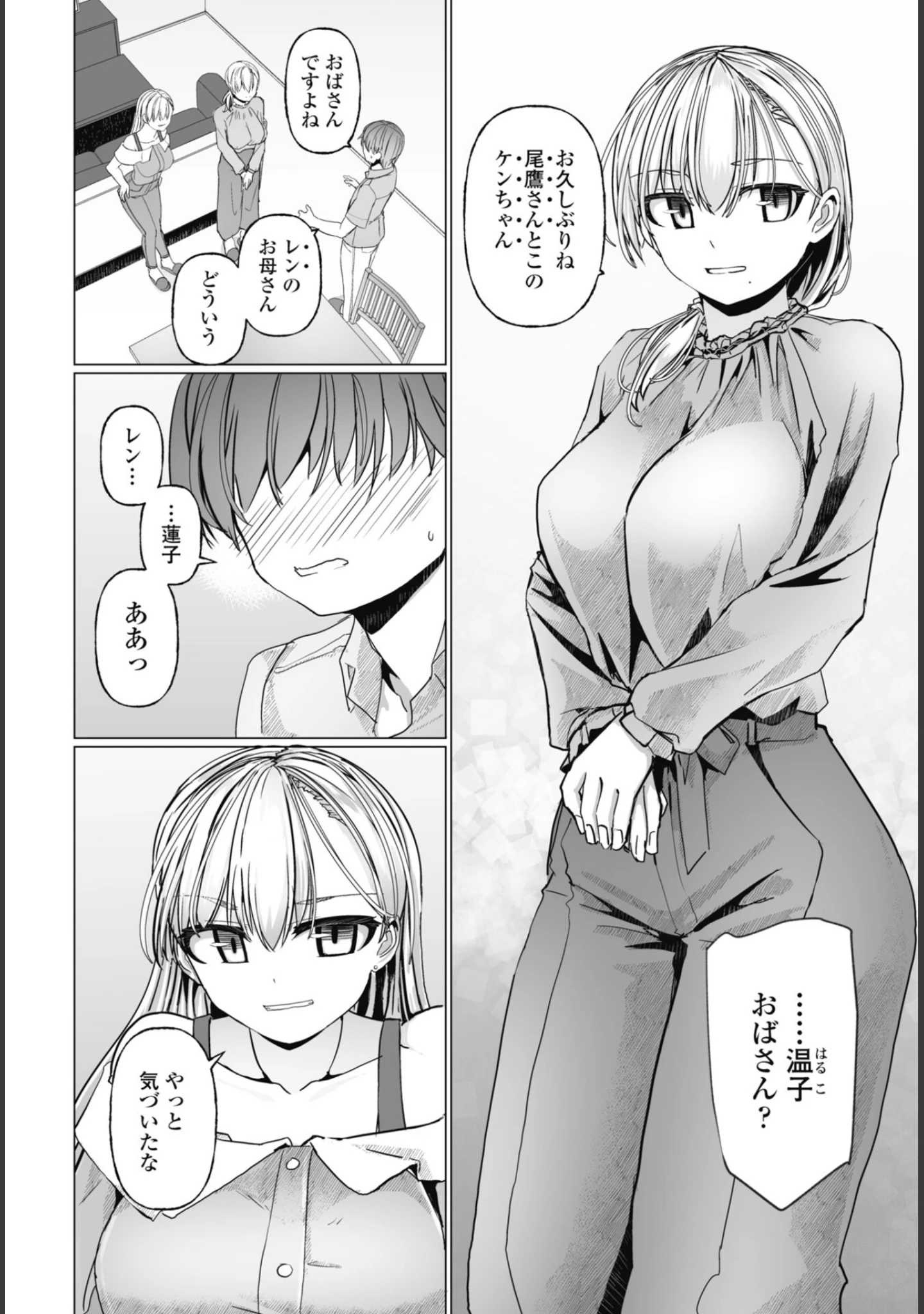 「COMICペンギンクラブ 2026年11月号【デジタル版】」（Yan-Yam） 試し読み 33ページ目