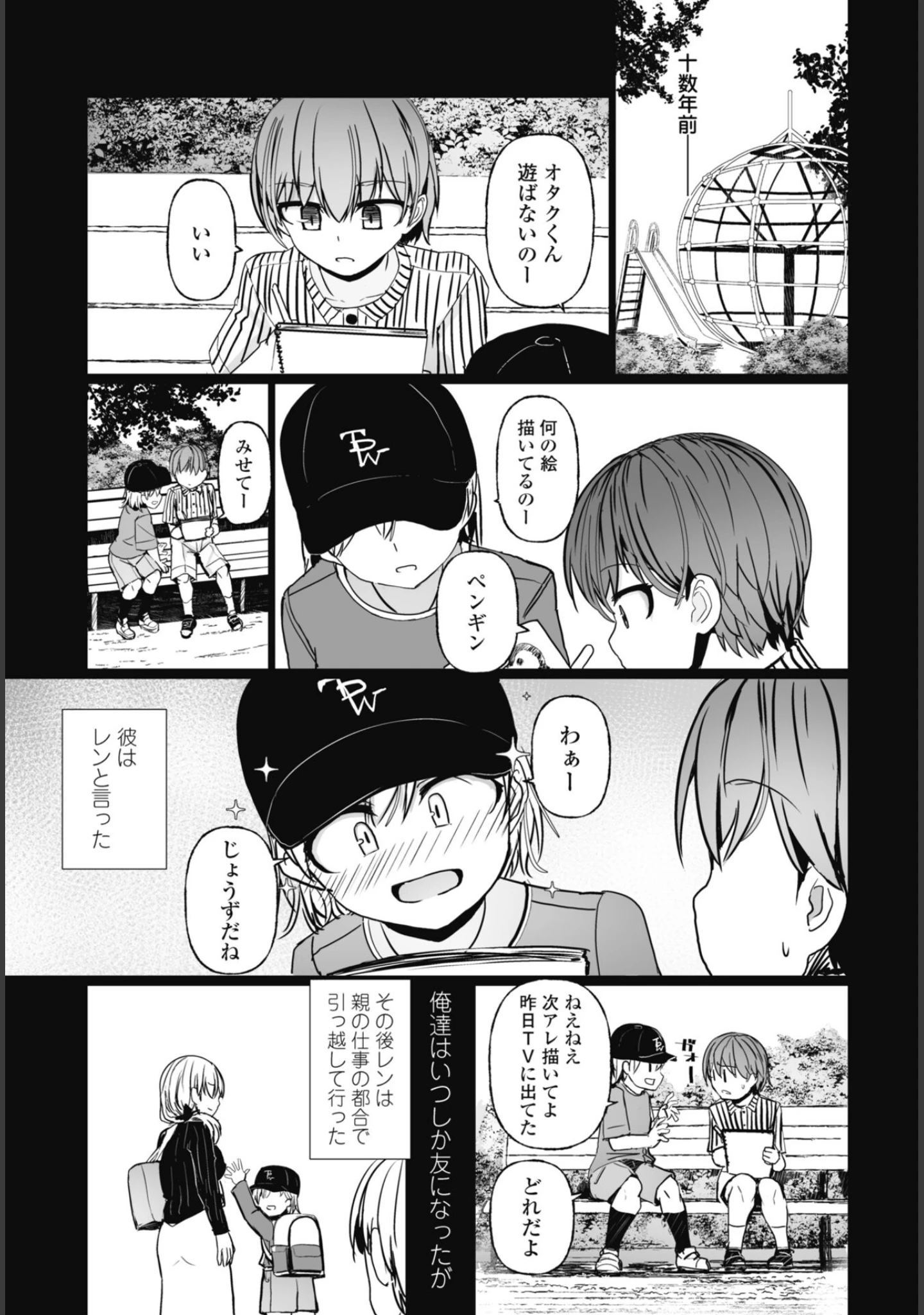 「COMICペンギンクラブ 2026年11月号【デジタル版】」（Yan-Yam） 試し読み 34ページ目