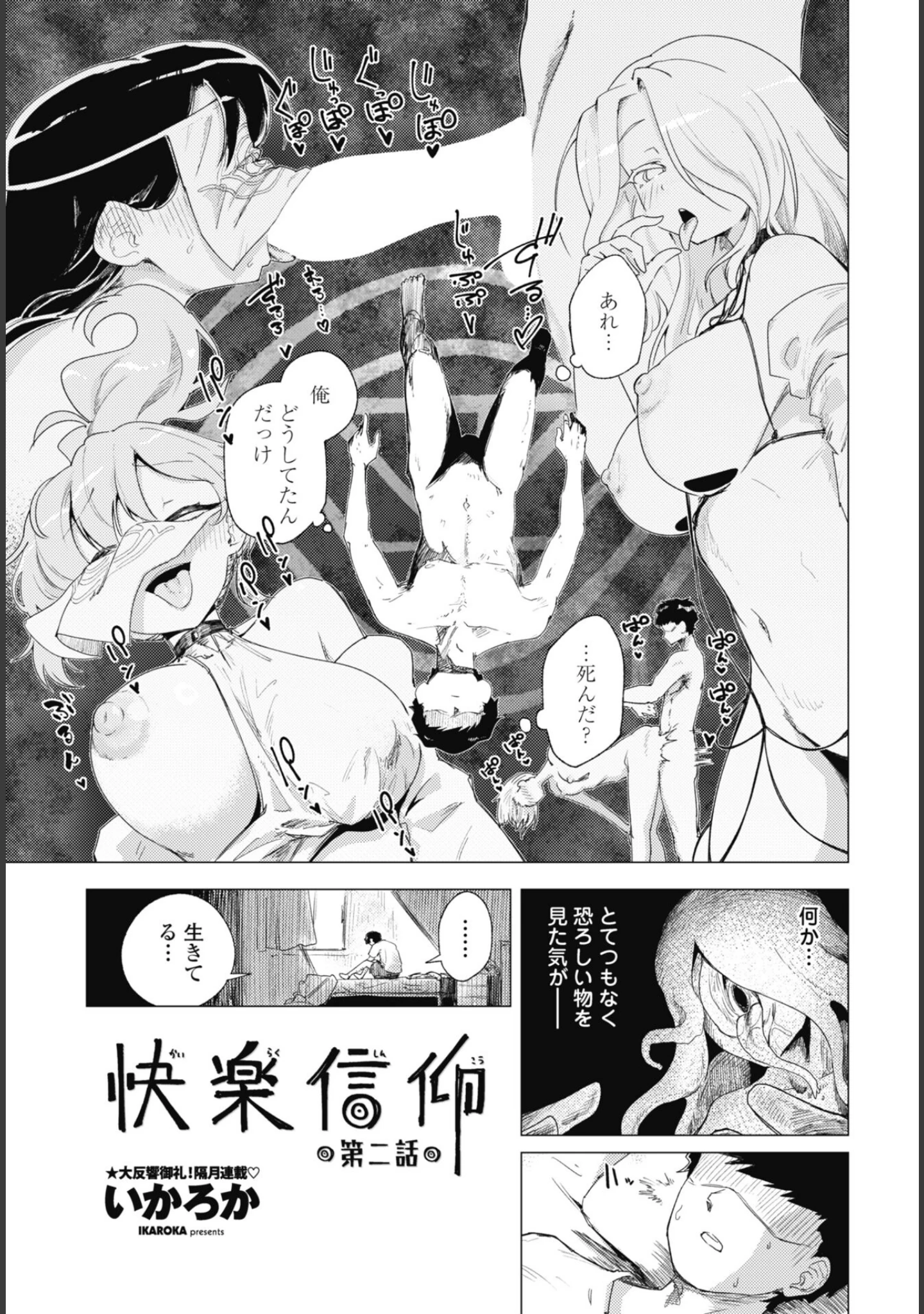 「COMICペンギンクラブ 2026年11月号【デジタル版】」（Yan-Yam） 試し読み 35ページ目