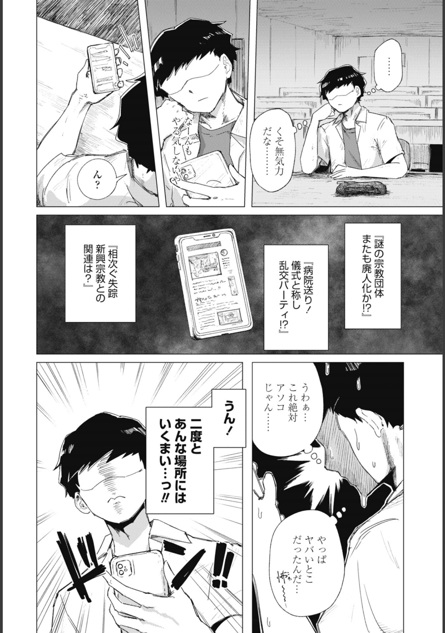 「COMICペンギンクラブ 2026年11月号【デジタル版】」（Yan-Yam） 試し読み 36ページ目