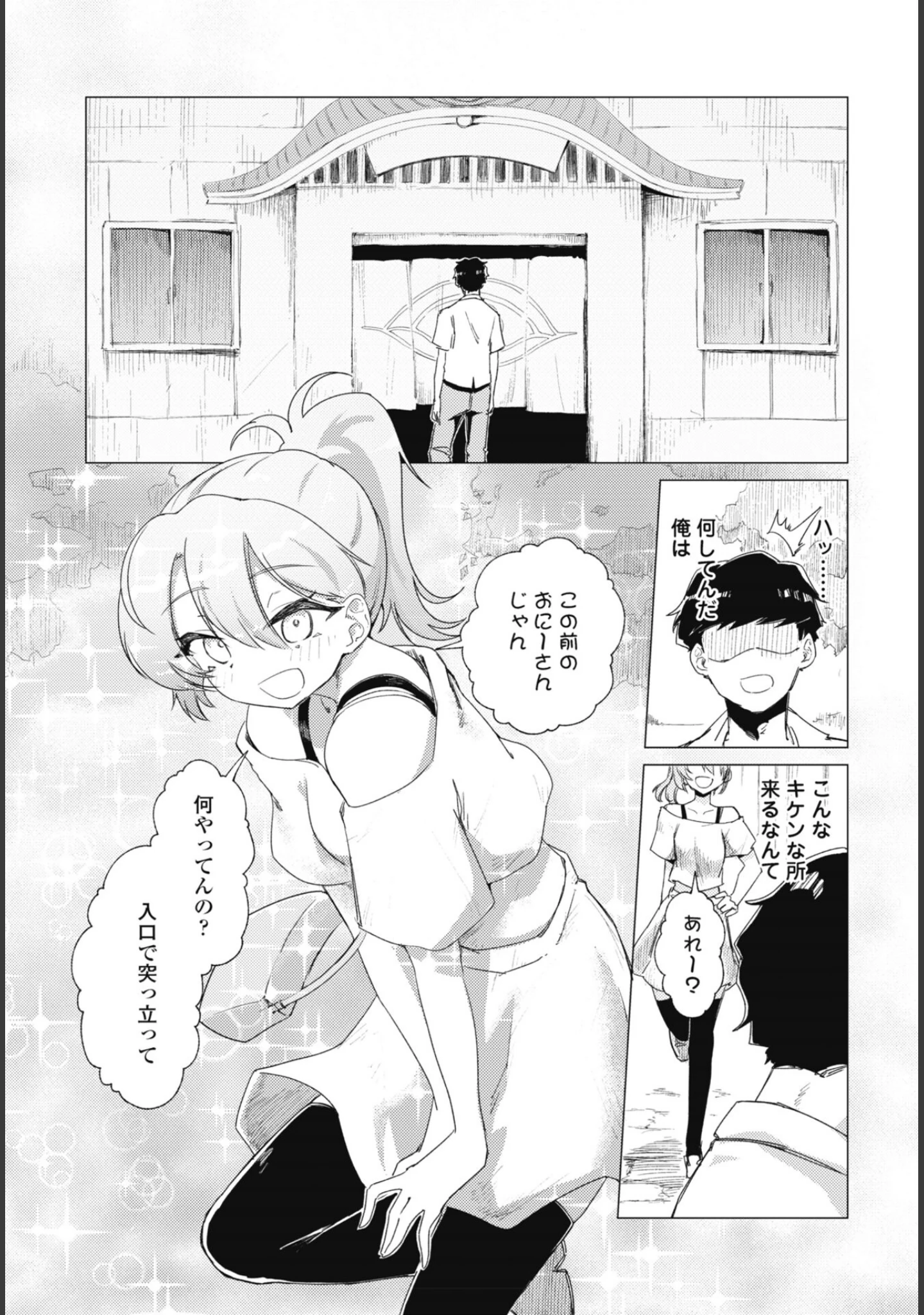 「COMICペンギンクラブ 2026年11月号【デジタル版】」（Yan-Yam） 試し読み 37ページ目