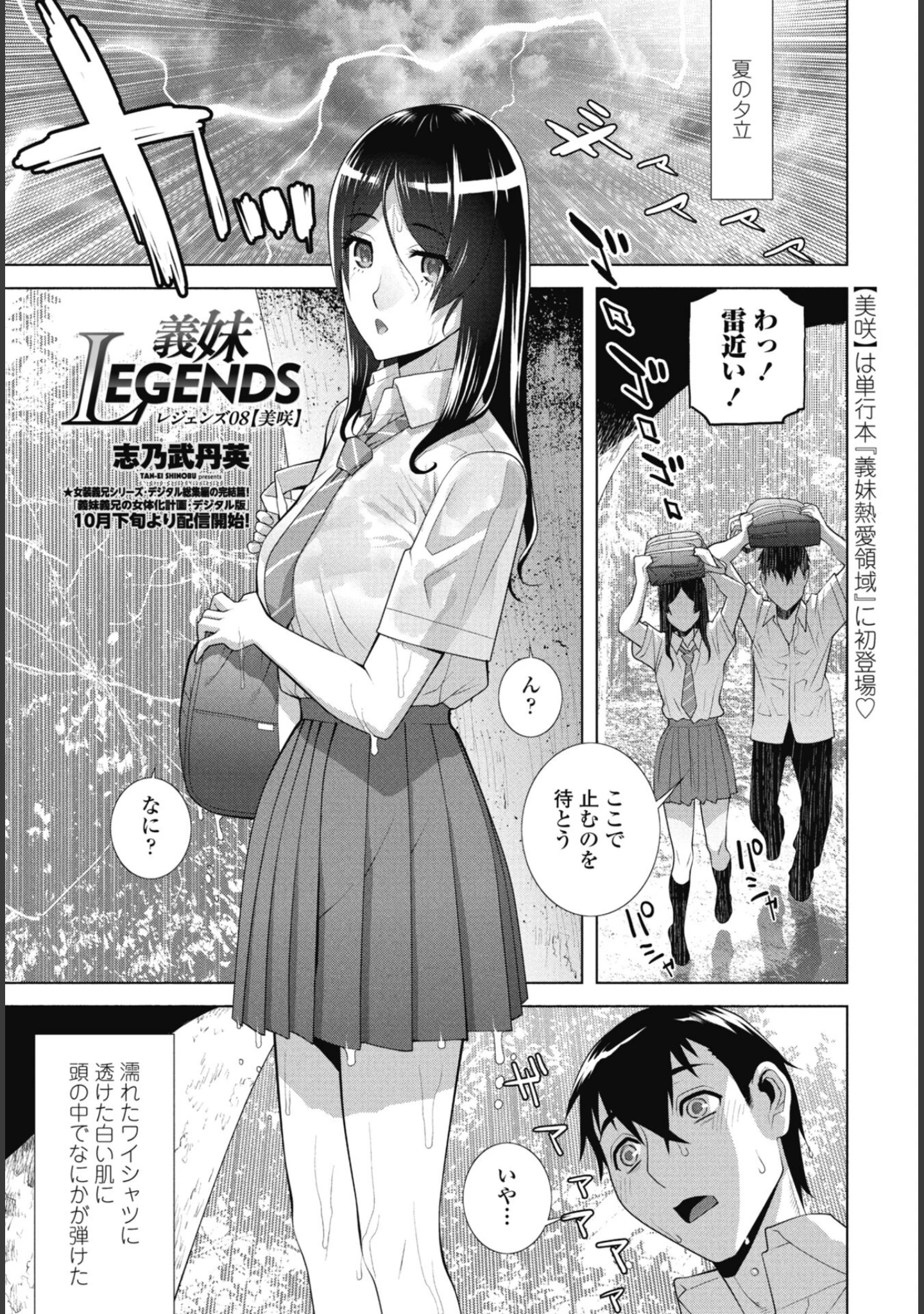 「COMICペンギンクラブ 2026年11月号【デジタル版】」（Yan-Yam） 試し読み 38ページ目