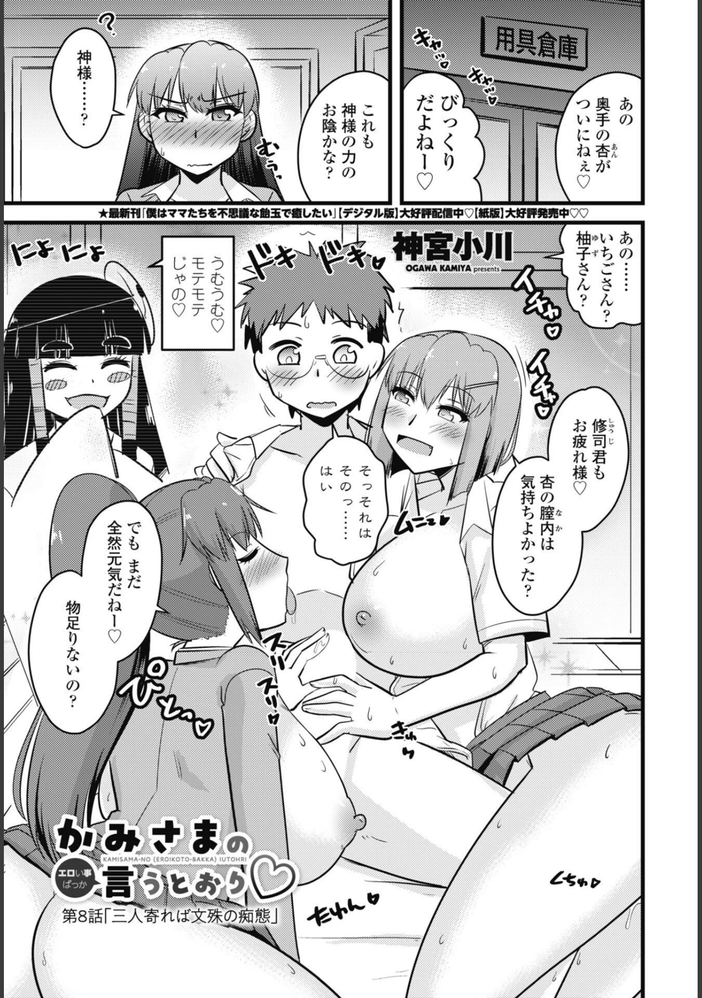「COMICペンギンクラブ 2026年11月号【デジタル版】」（Yan-Yam） 試し読み 50ページ目