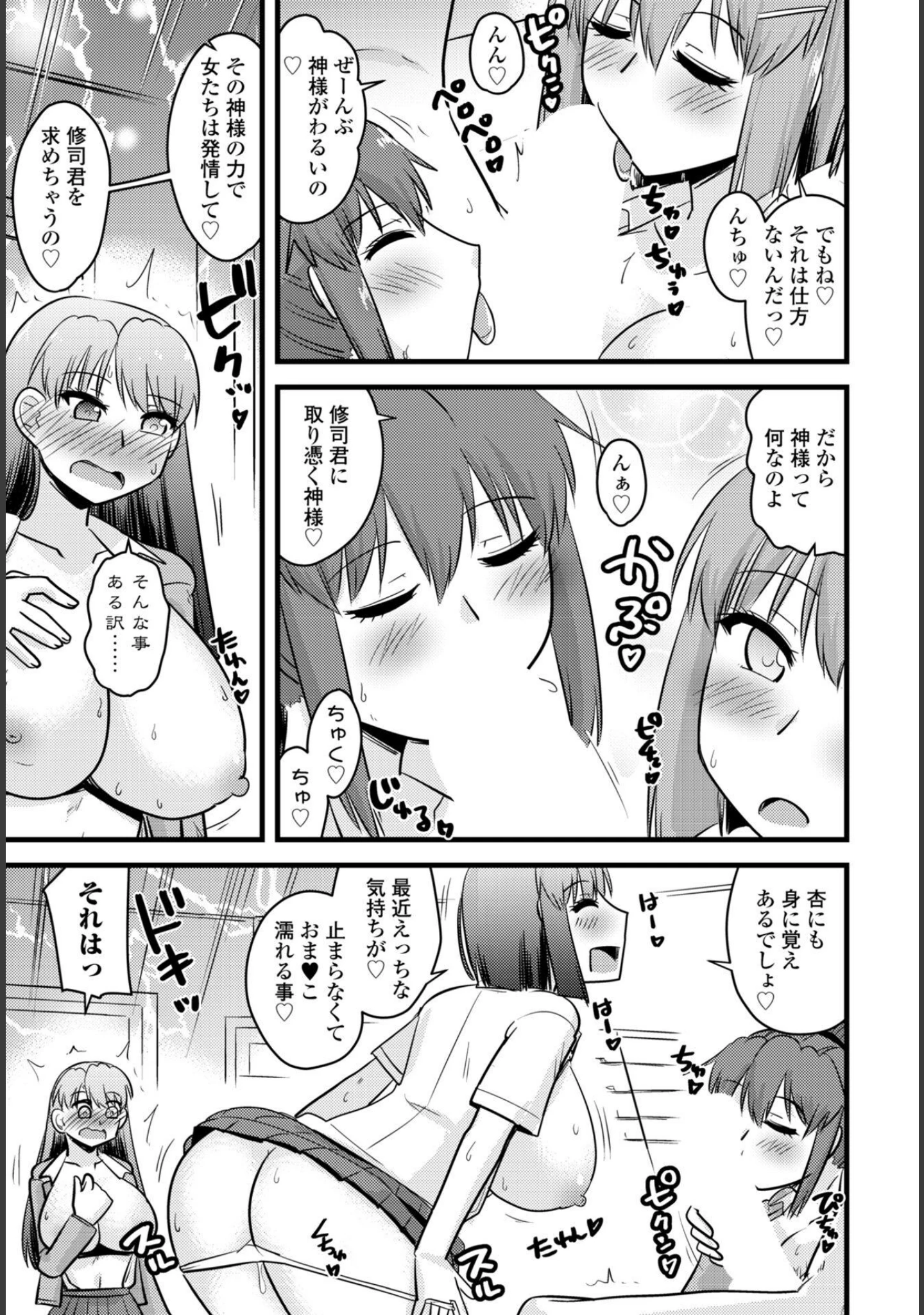 「COMICペンギンクラブ 2026年11月号【デジタル版】」（Yan-Yam） 試し読み 52ページ目