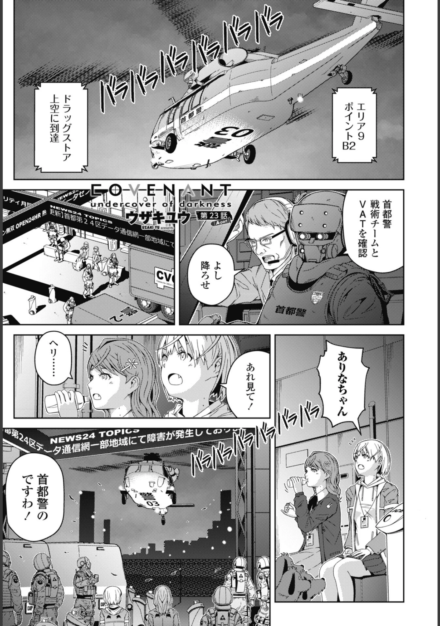 「COMICペンギンクラブ 2026年11月号【デジタル版】」（Yan-Yam） 試し読み 53ページ目