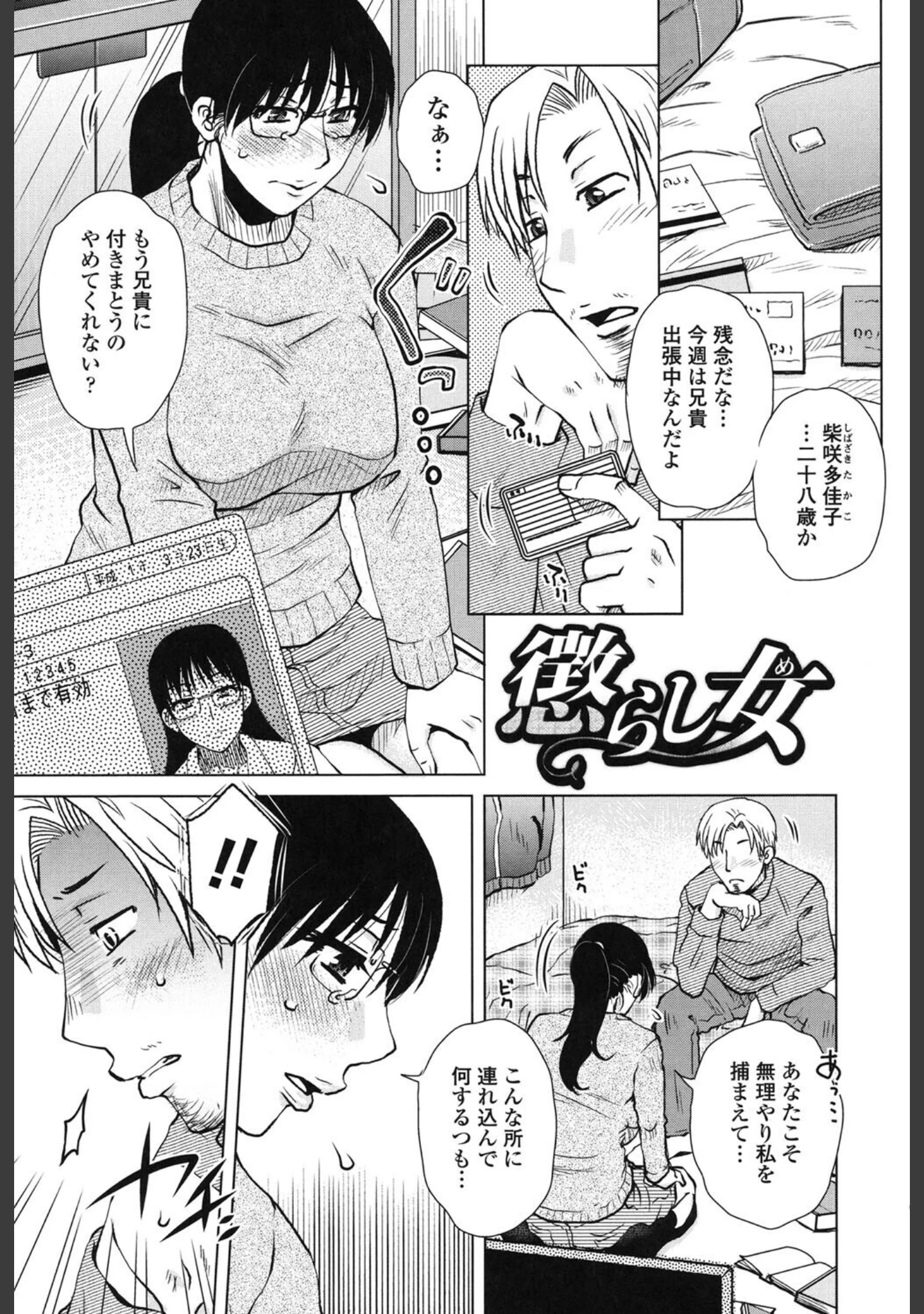 「胡桃屋ましみん 単行本10巻パック」（胡桃屋ましみん） 試し読み 11ページ目