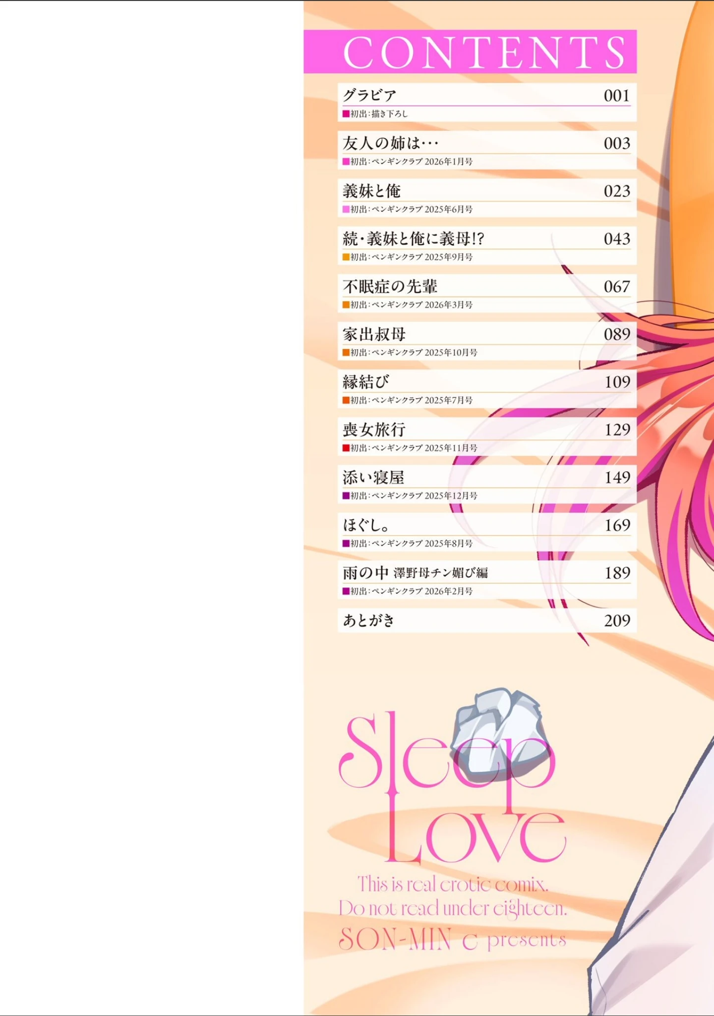「睡恋-すいれん-【デジタル版 FANZA版ペーパー付き】」（村民c） 試し読み 2ページ目
