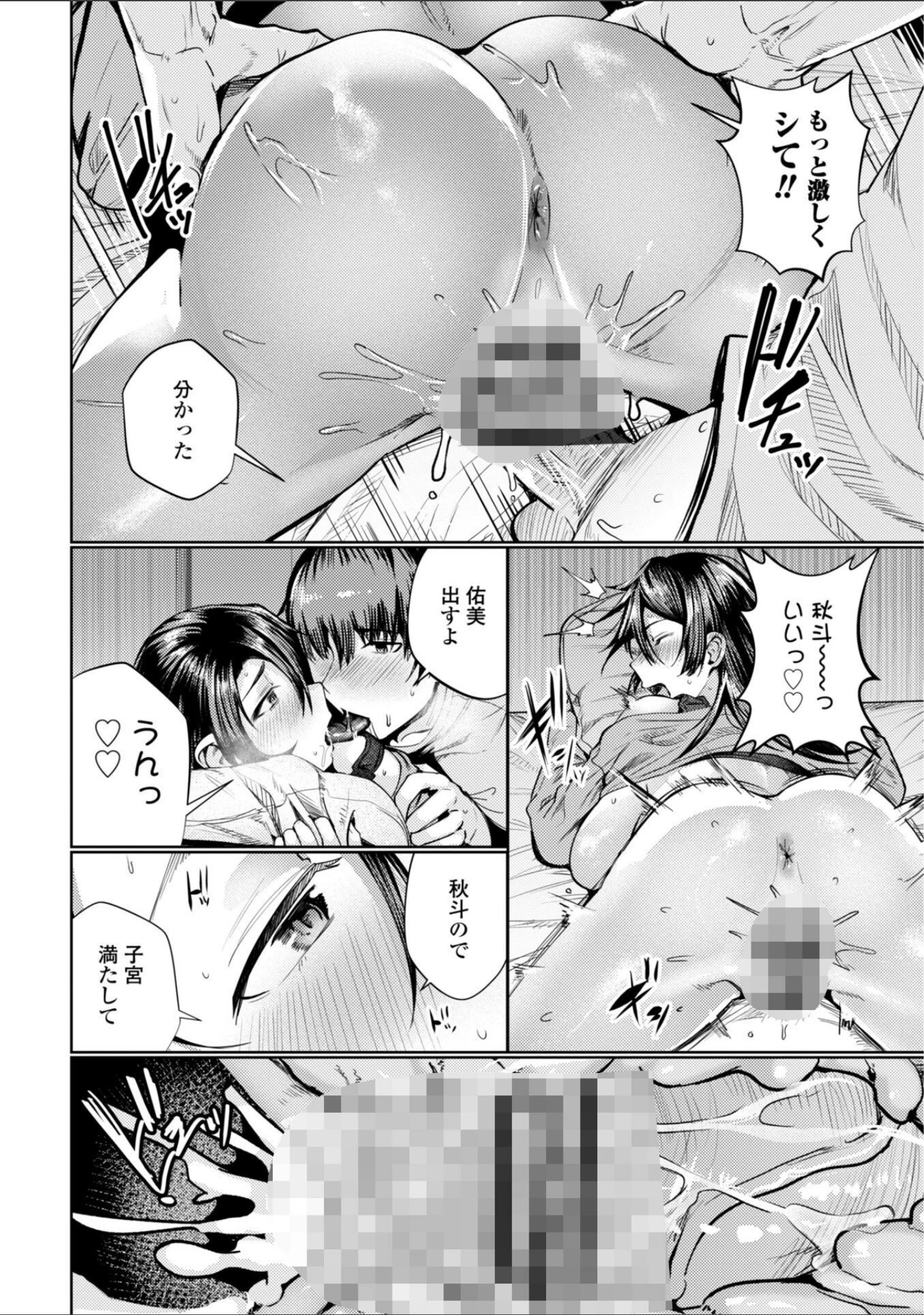 「睡恋-すいれん-【デジタル版 FANZA版ペーパー付き】」（村民c） 試し読み 20ページ目