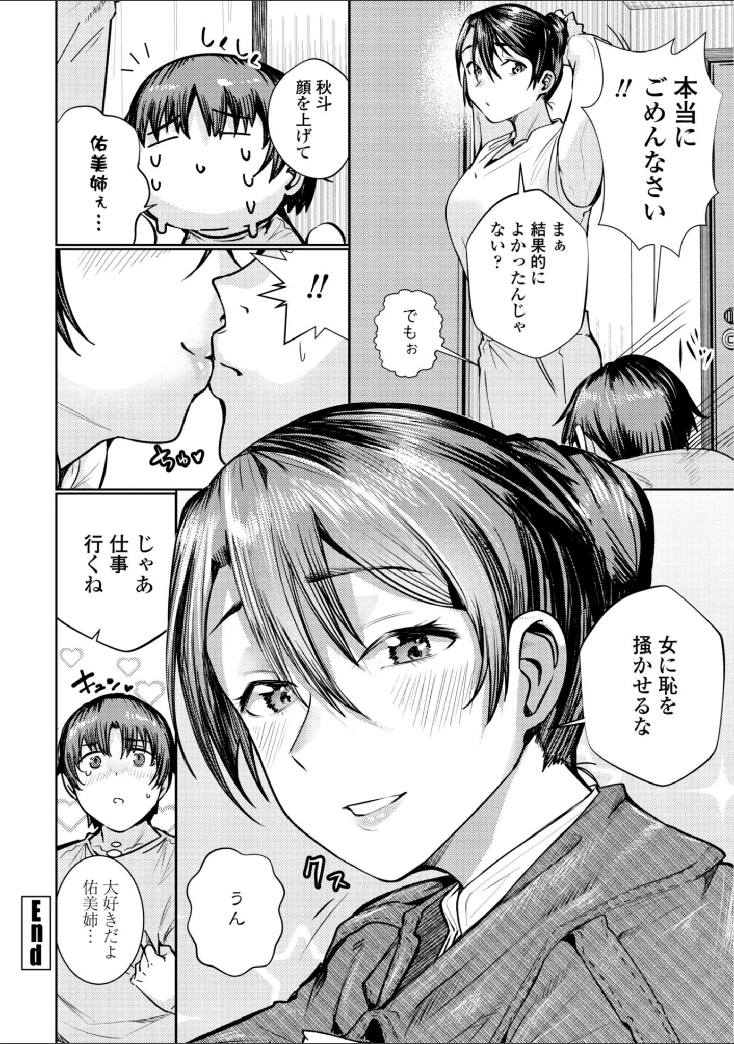 「睡恋-すいれん-【デジタル版 FANZA版ペーパー付き】」（村民c） 試し読み 22ページ目