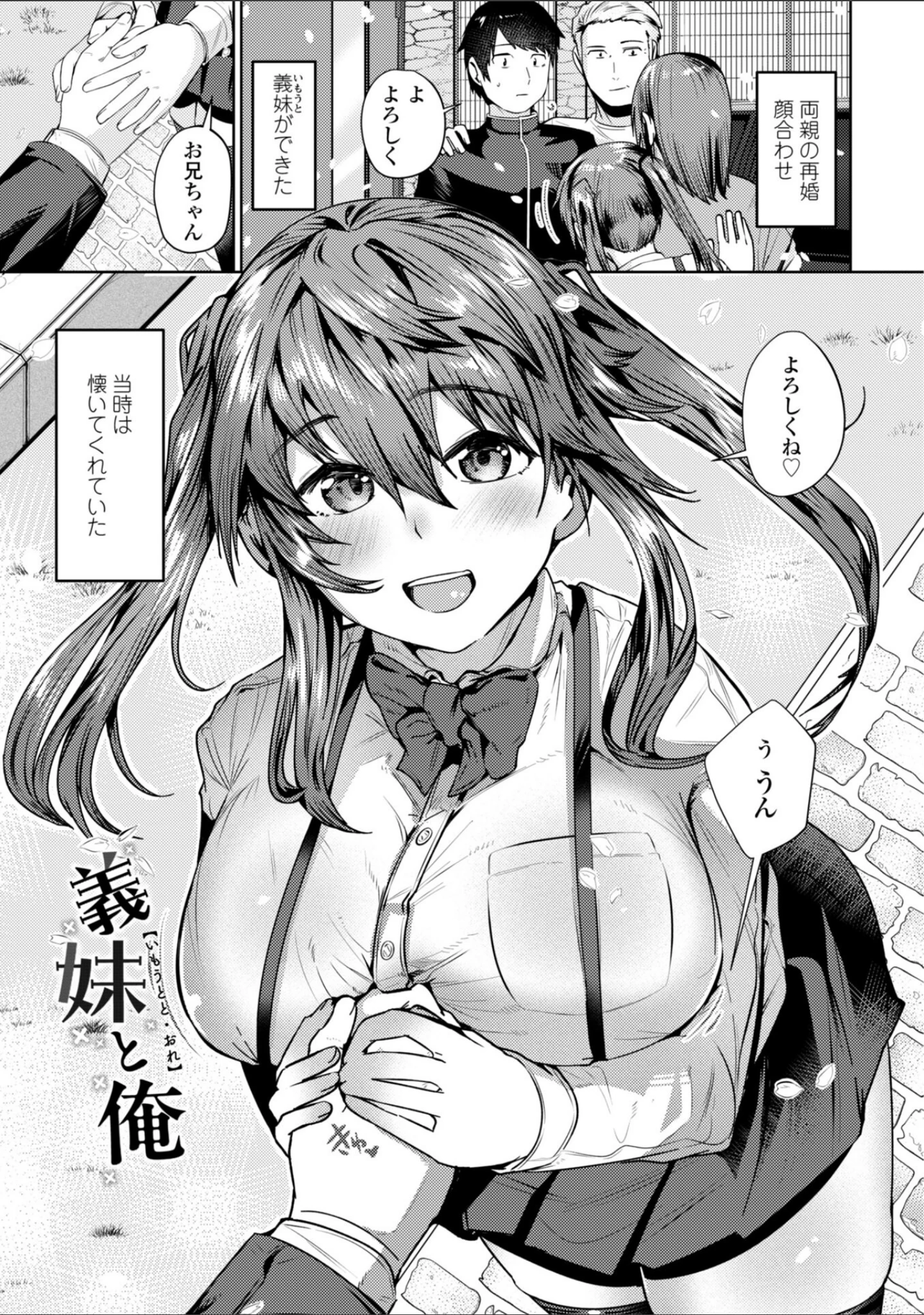 「睡恋-すいれん-【デジタル版 FANZA版ペーパー付き】」（村民c） 試し読み 23ページ目