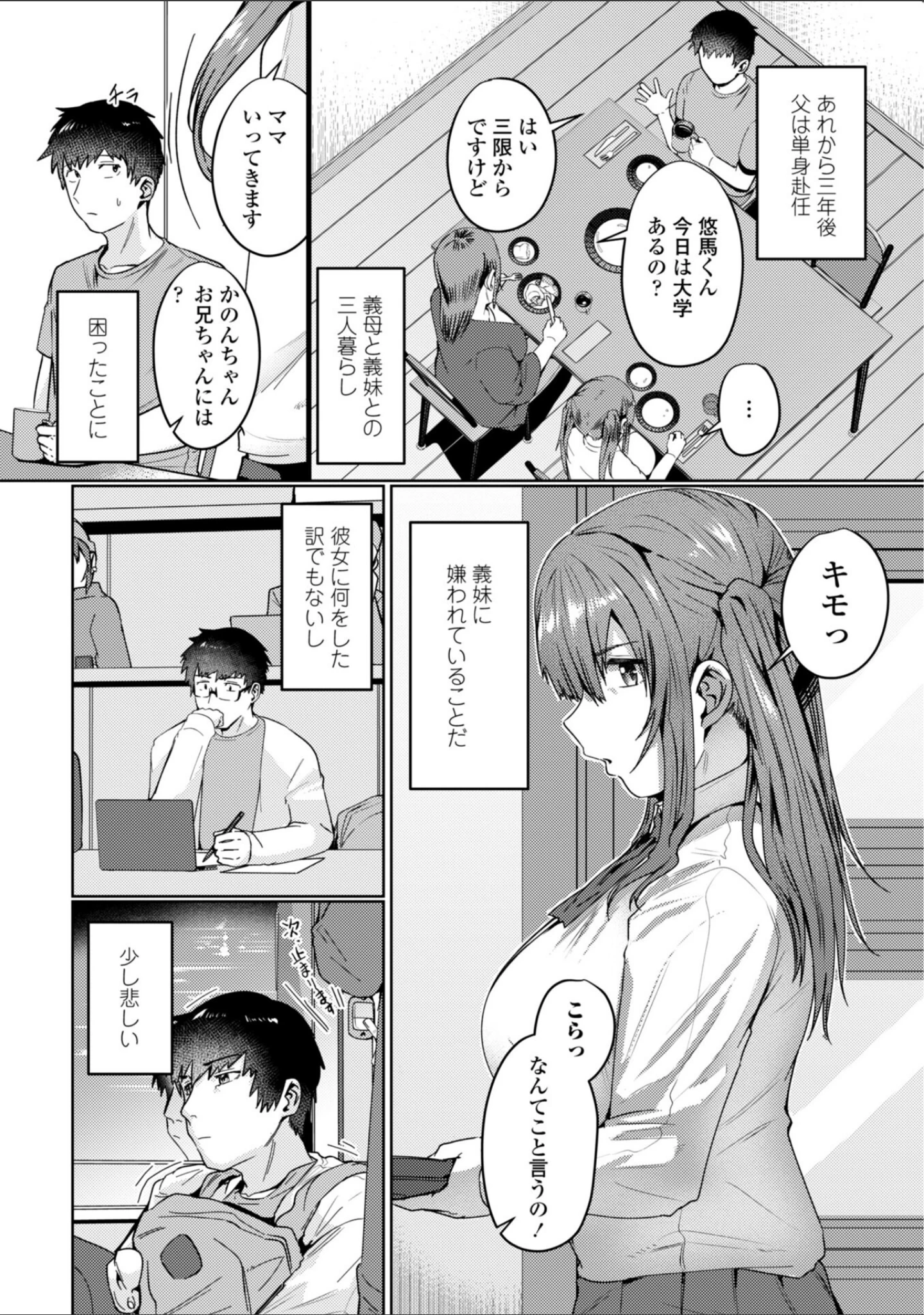 「睡恋-すいれん-【デジタル版 FANZA版ペーパー付き】」（村民c） 試し読み 24ページ目
