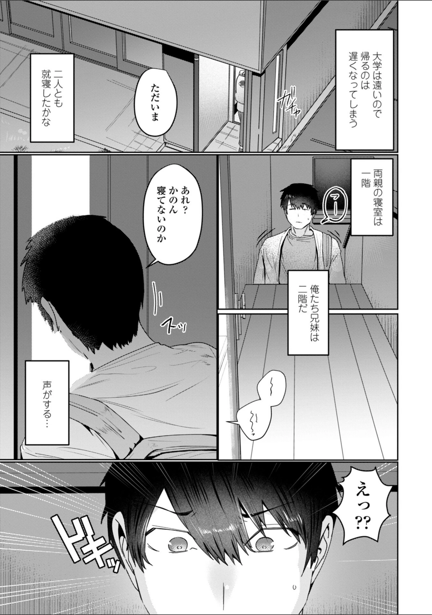 「睡恋-すいれん-【デジタル版 FANZA版ペーパー付き】」（村民c） 試し読み 25ページ目