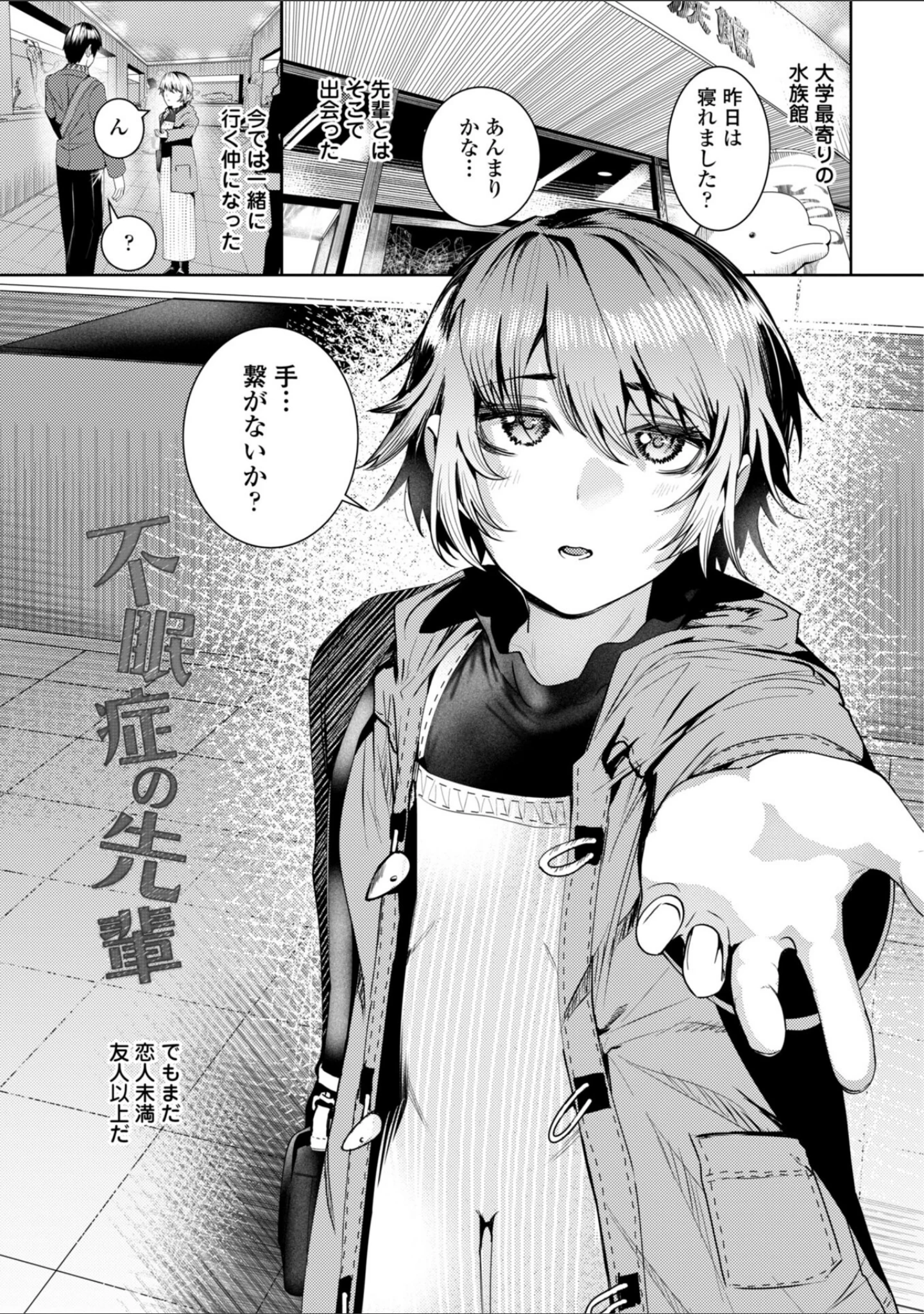 「睡恋-すいれん-【デジタル版 FANZA版ペーパー付き】」（村民c） 試し読み 29ページ目