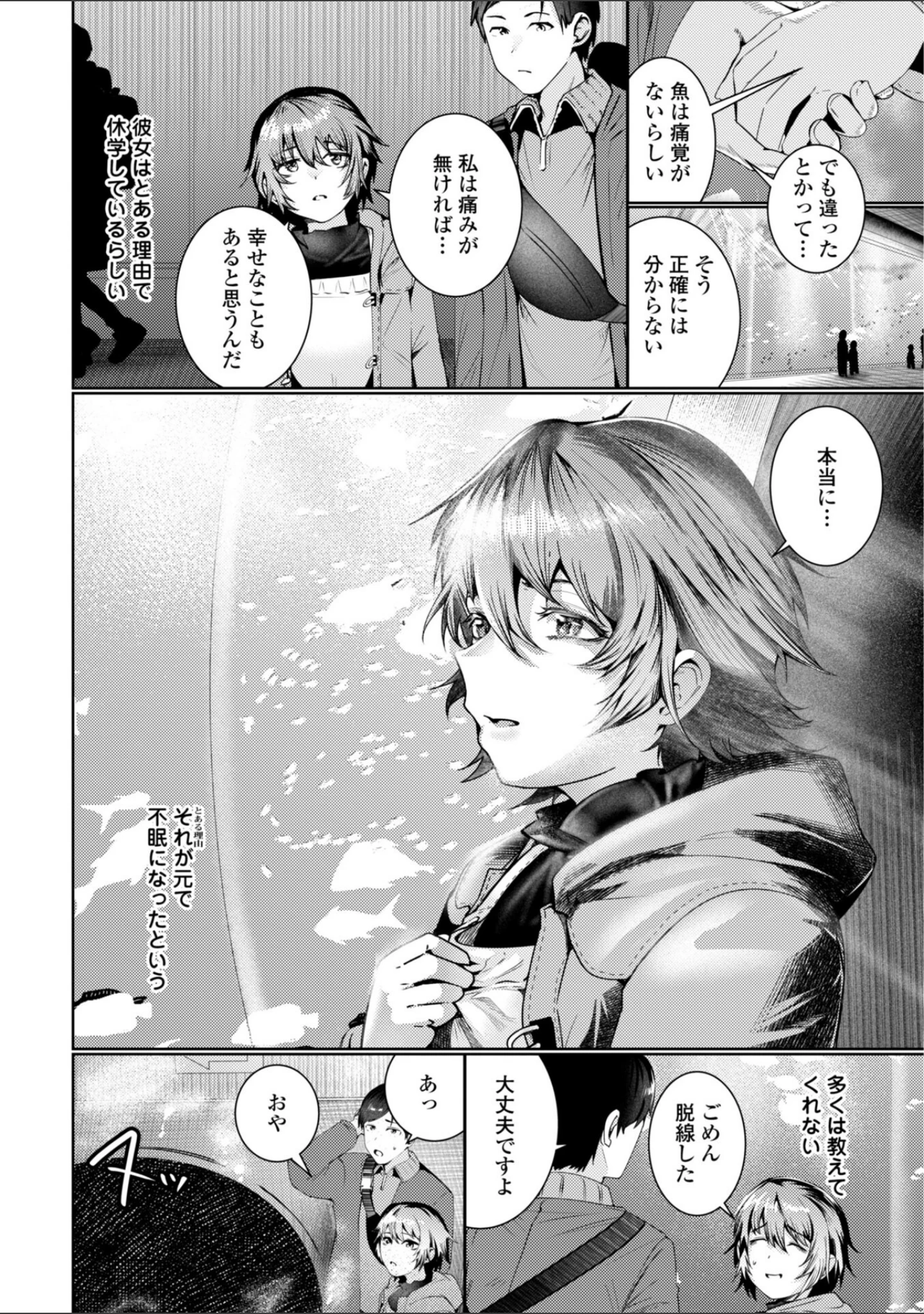 「睡恋-すいれん-【デジタル版 FANZA版ペーパー付き】」（村民c） 試し読み 30ページ目