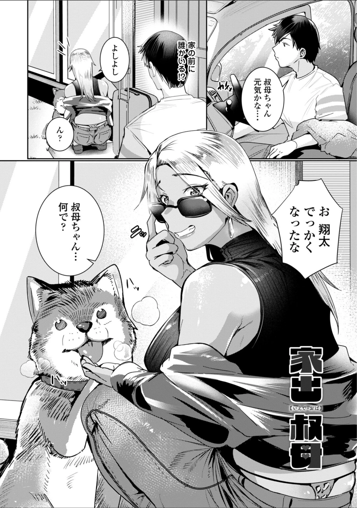 「睡恋-すいれん-【デジタル版 FANZA版ペーパー付き】」（村民c） 試し読み 33ページ目