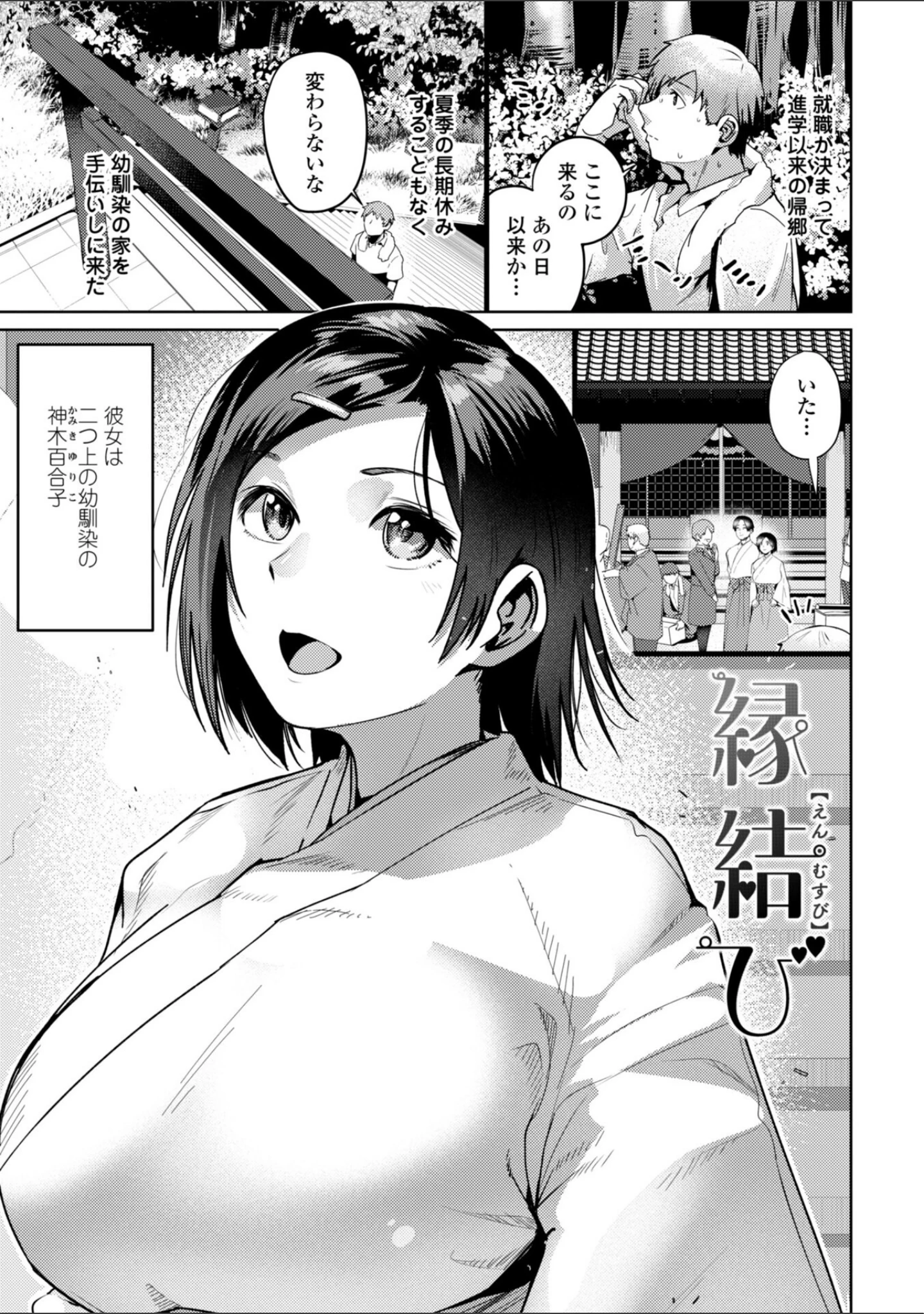 「睡恋-すいれん-【デジタル版 FANZA版ペーパー付き】」（村民c） 試し読み 35ページ目