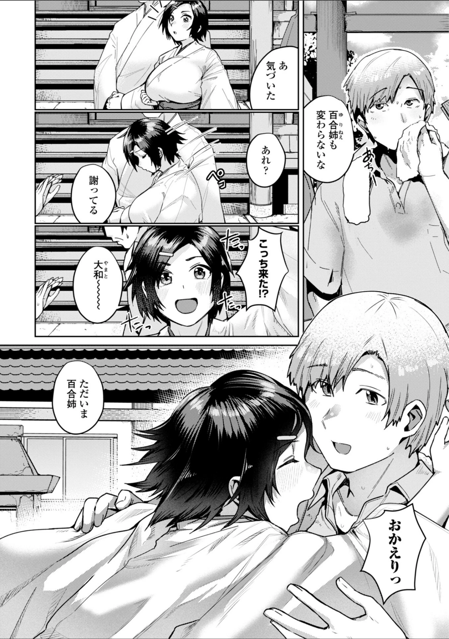 「睡恋-すいれん-【デジタル版 FANZA版ペーパー付き】」（村民c） 試し読み 36ページ目