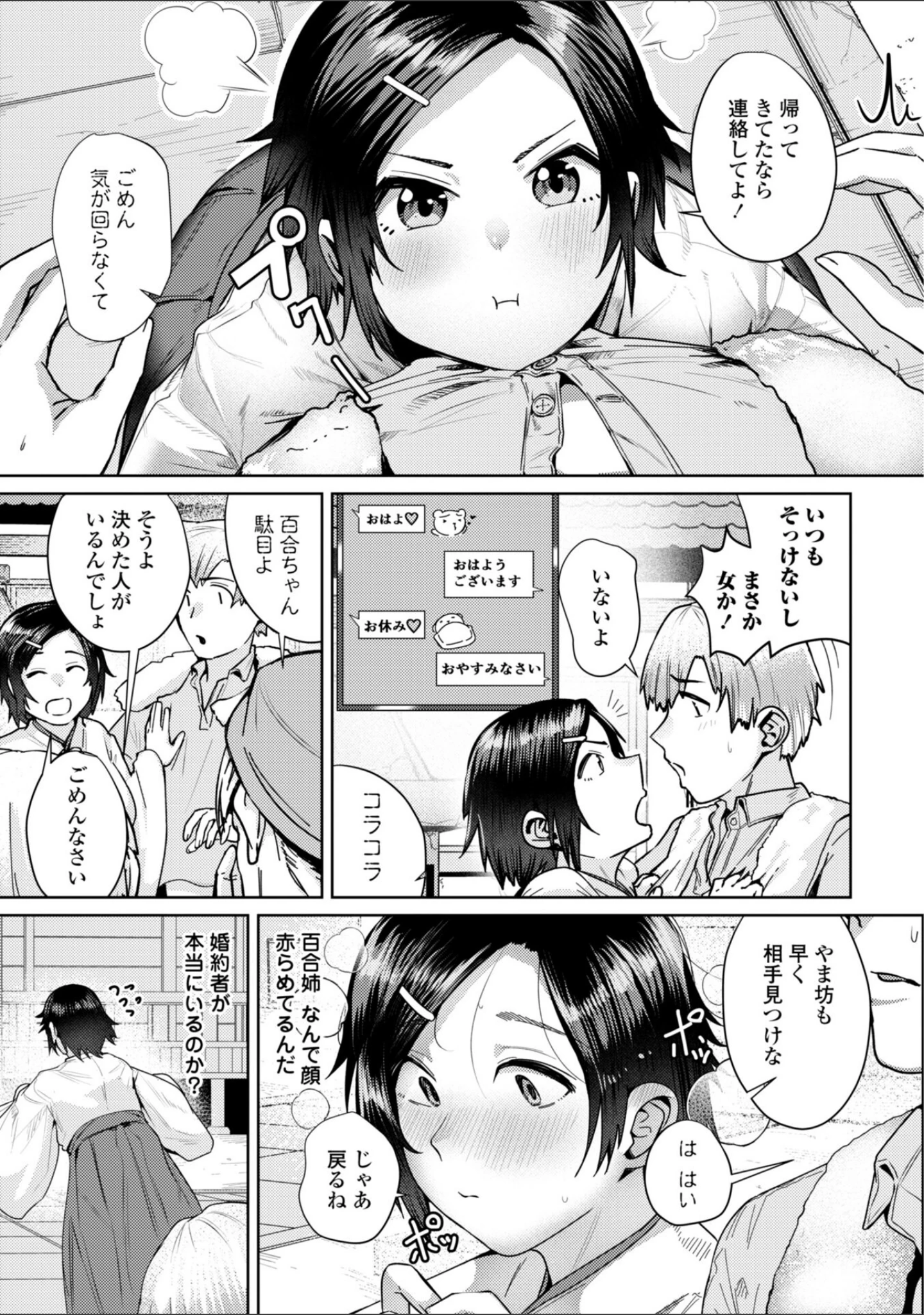 「睡恋-すいれん-【デジタル版 FANZA版ペーパー付き】」（村民c） 試し読み 37ページ目