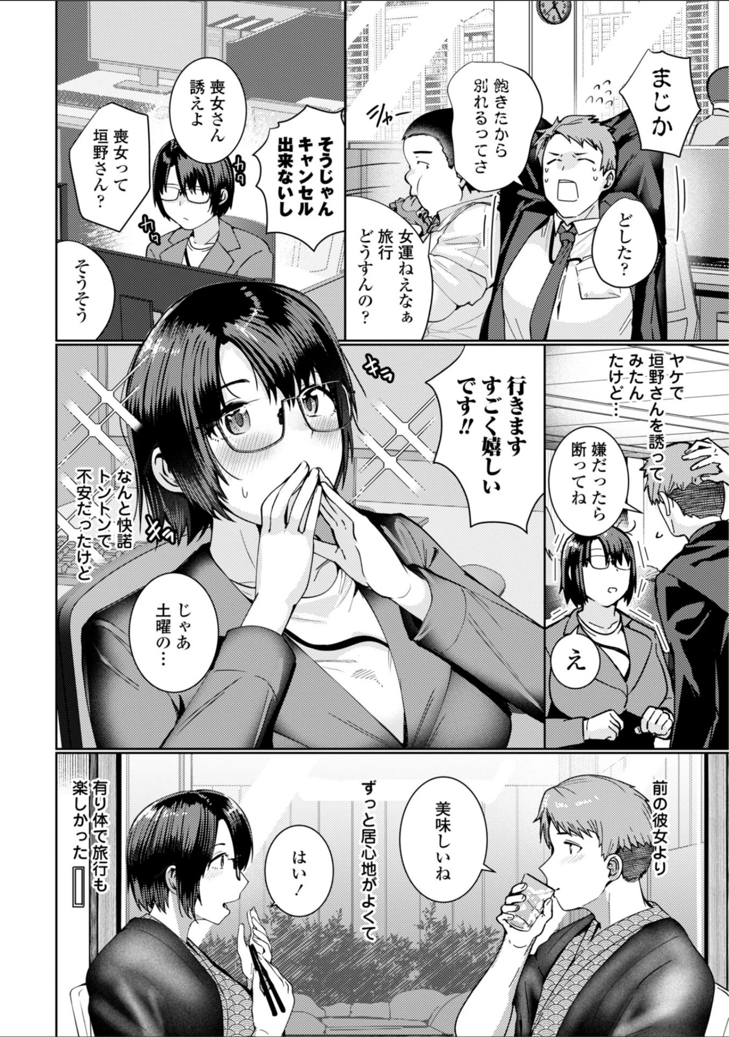 「睡恋-すいれん-【デジタル版 FANZA版ペーパー付き】」（村民c） 試し読み 39ページ目