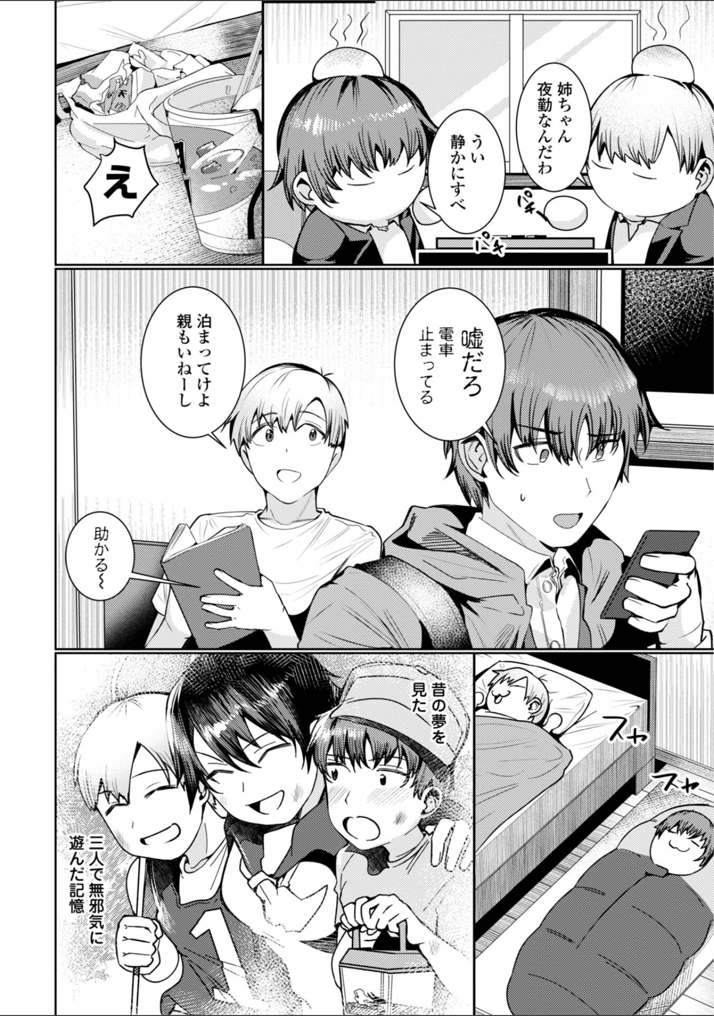 「睡恋-すいれん-【デジタル版 FANZA版ペーパー付き】」（村民c） 試し読み 4ページ目
