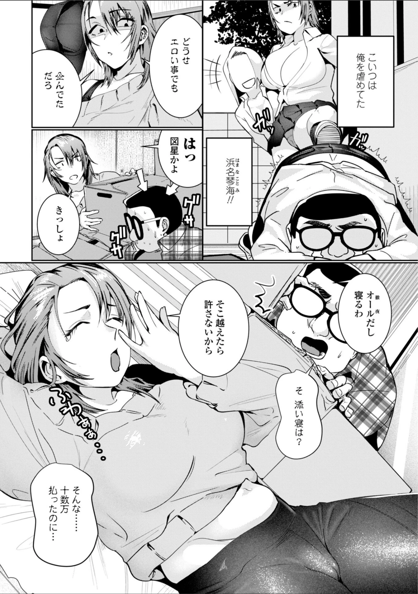 「睡恋-すいれん-【デジタル版 FANZA版ペーパー付き】」（村民c） 試し読み 42ページ目