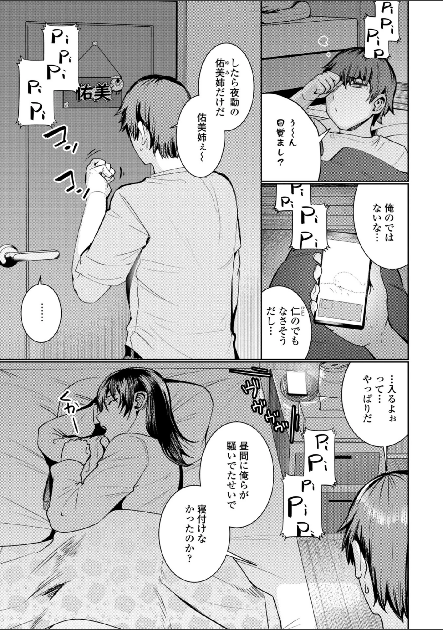 「睡恋-すいれん-【デジタル版 FANZA版ペーパー付き】」（村民c） 試し読み 5ページ目
